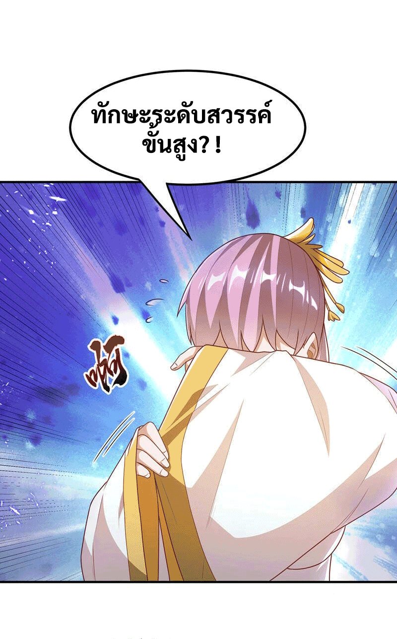 Wu ni ตอนที่ 238 หน้า 25