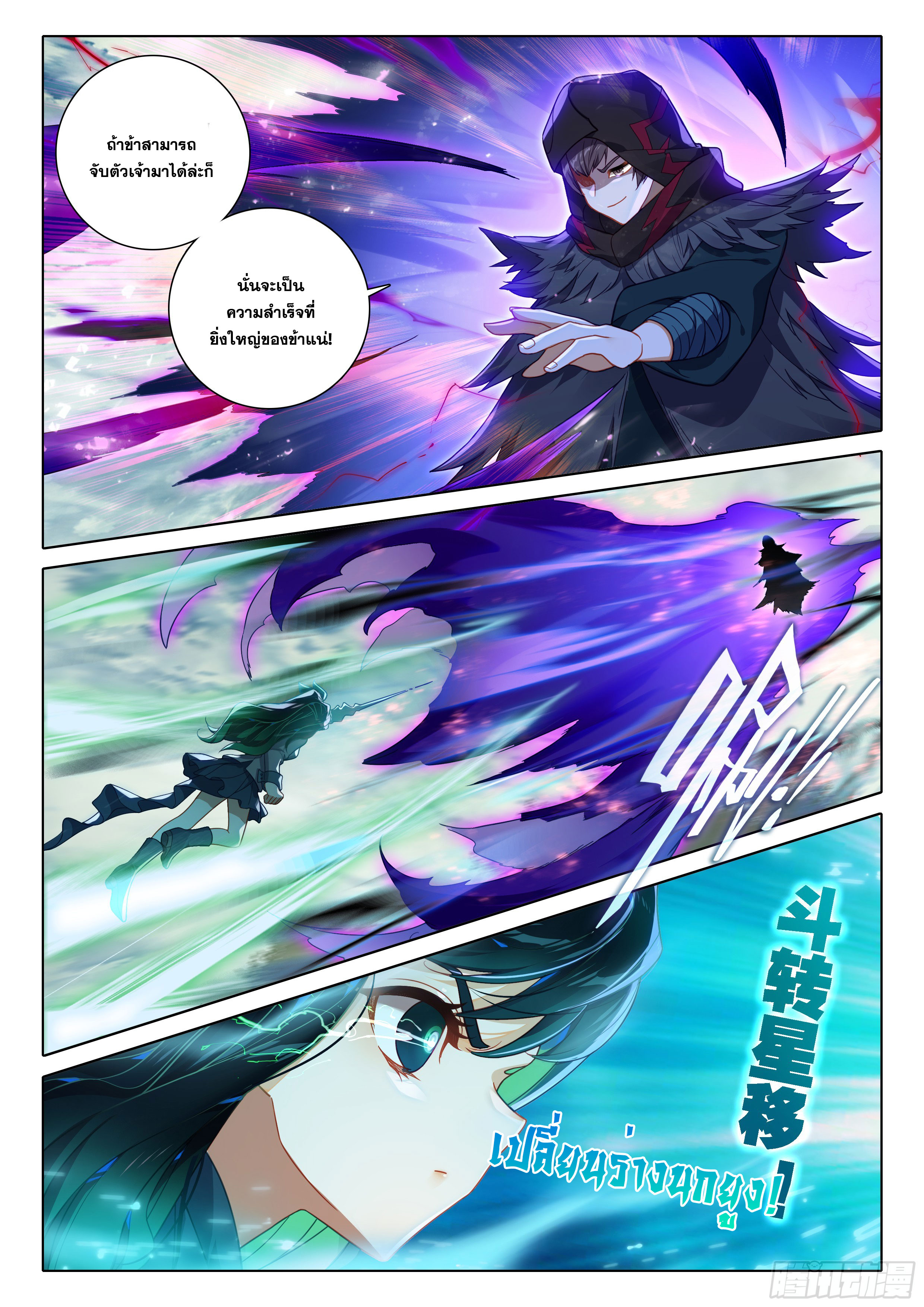 Douluo Dalu 5 - Rebirth of Tang san ตอนที่ 96 หน้า 3