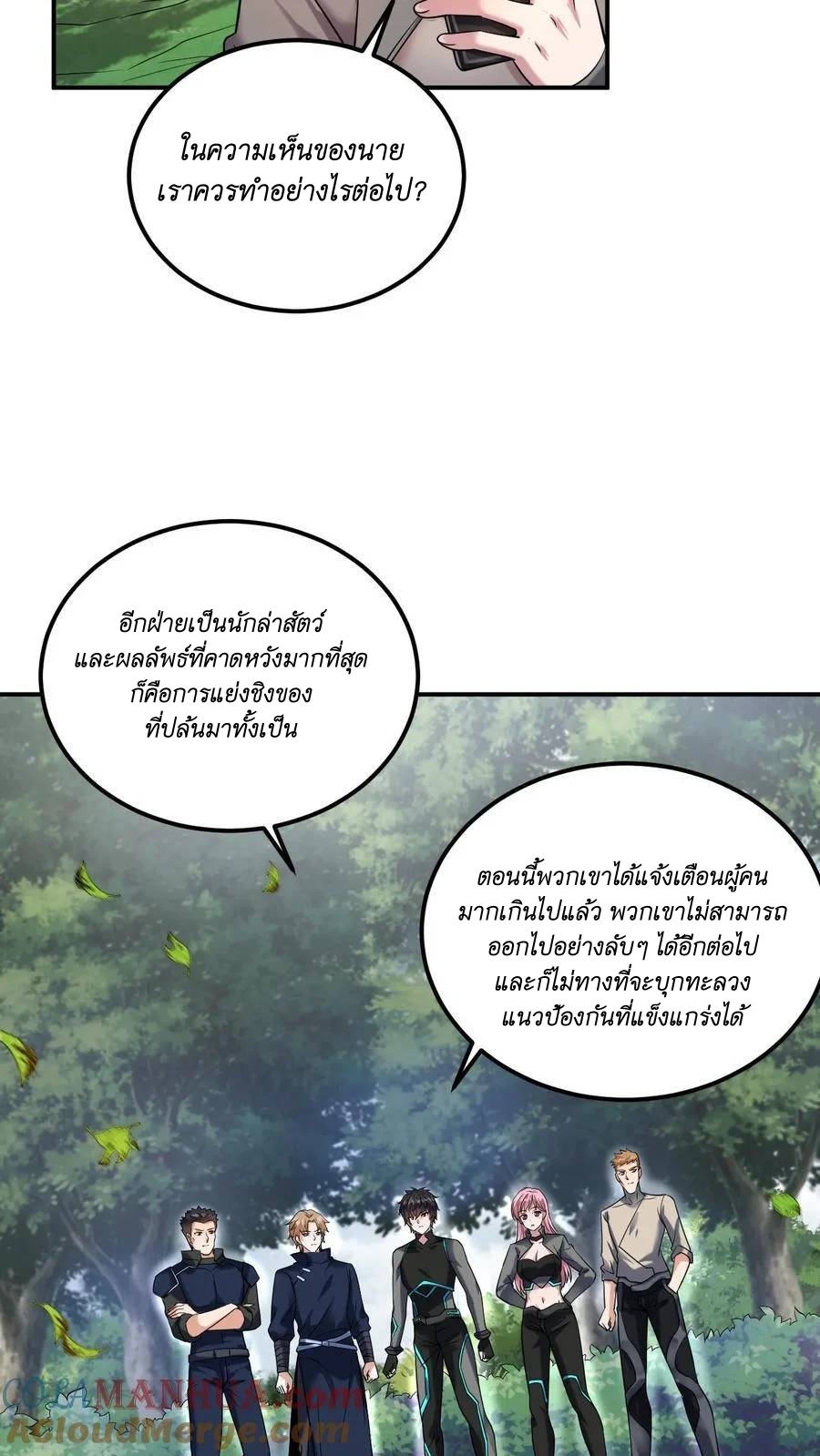 I Accidentally Became Invincible While Studying With My Sister ตอนที่ 28 หน้า 23