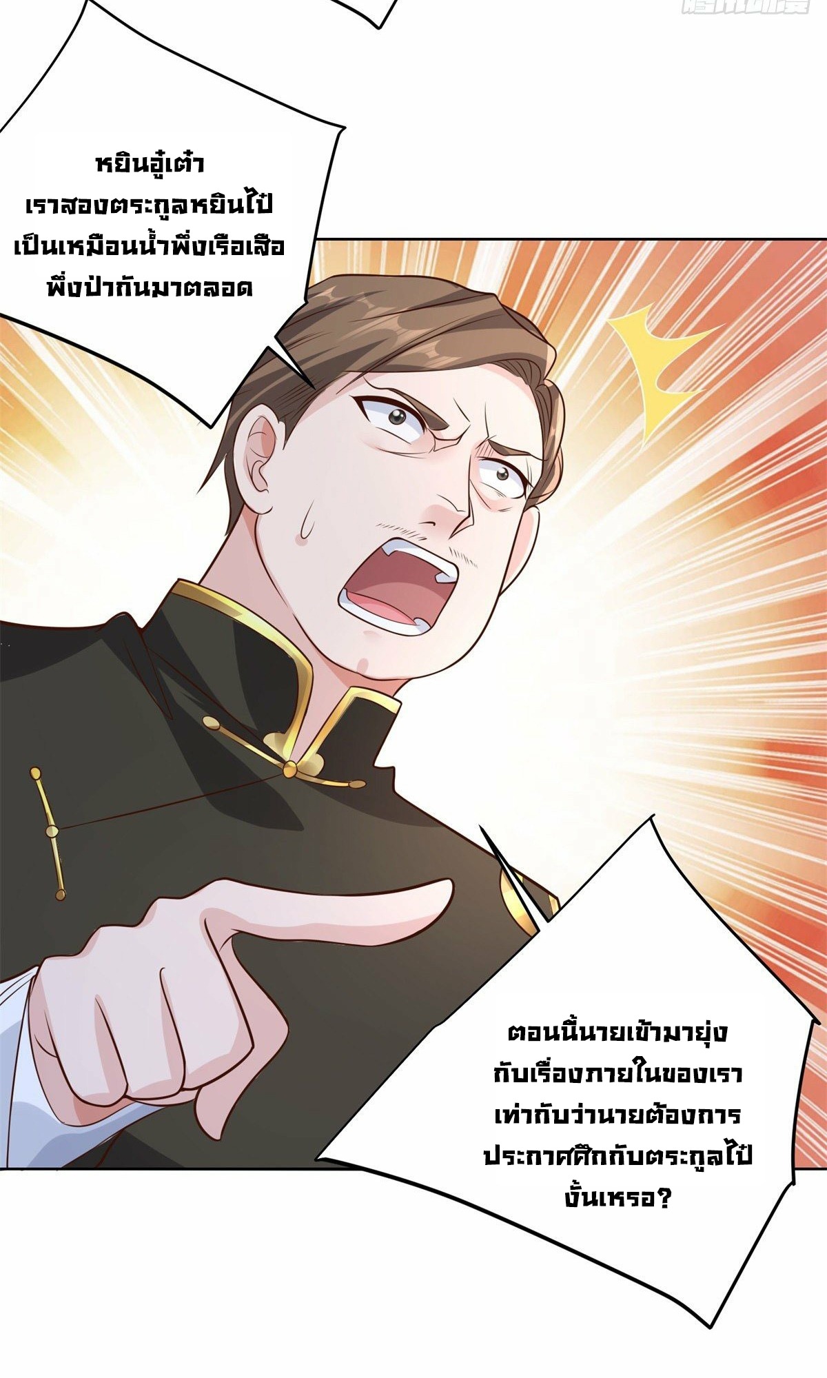 Arch villain วายร้ายระดับเทพ ตอนที่ 30 หน้า 19