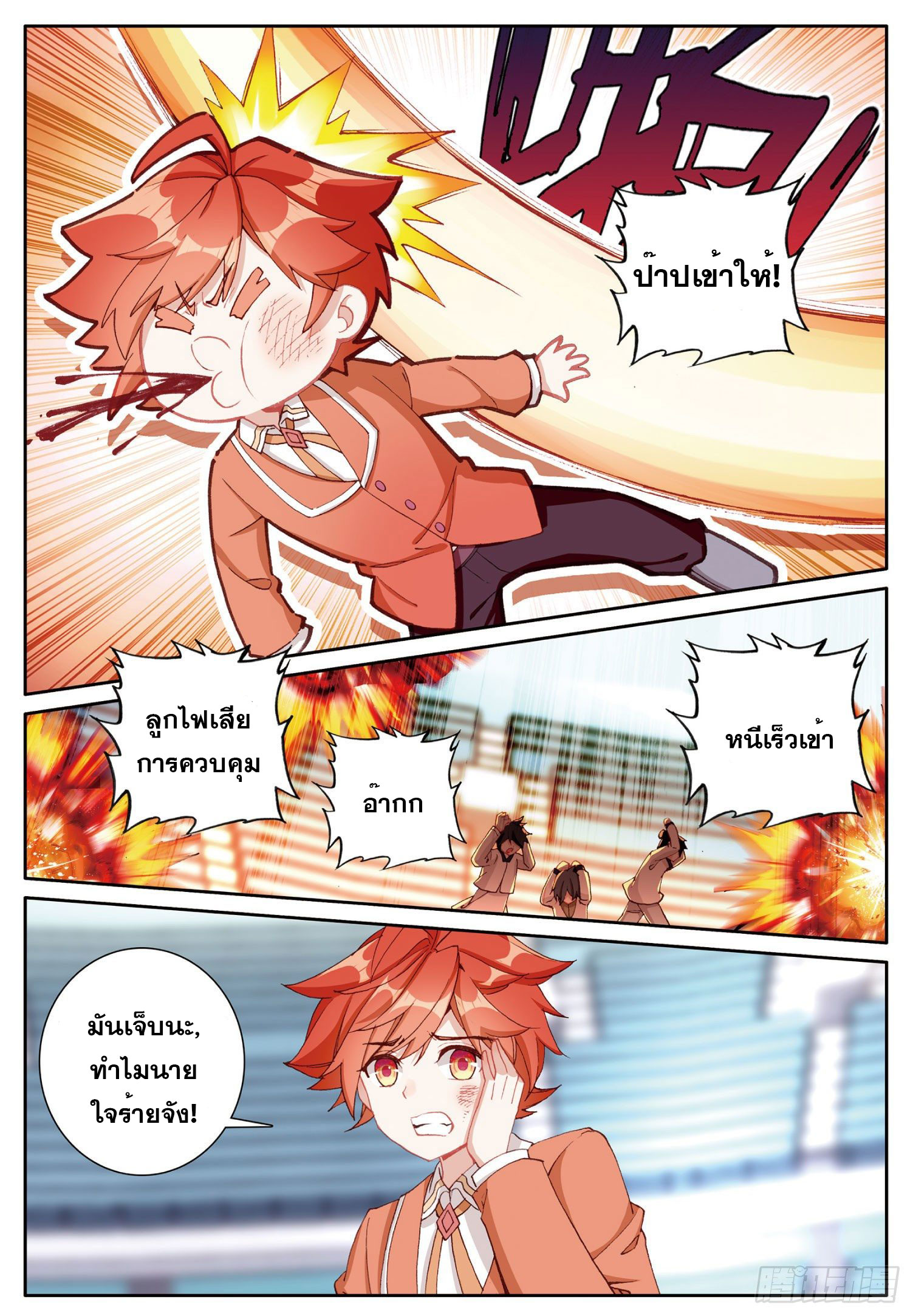 Child of light บุตรแห่งแสง ตอนที่ 3 หน้า 8
