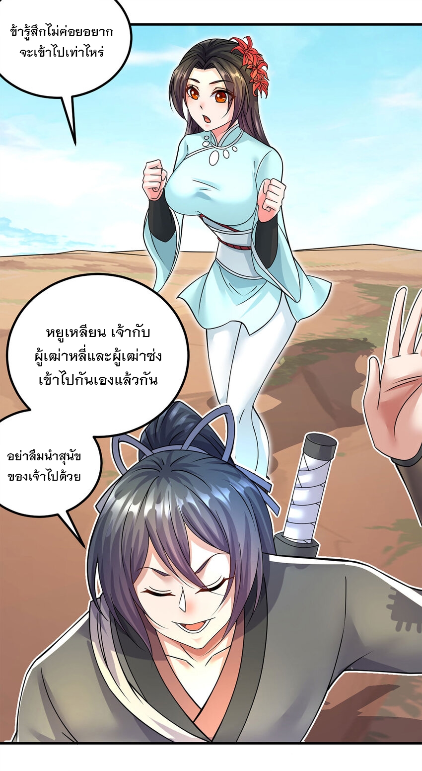 ด้วยเขตแดนกระบี่ ข้าสามารถเป็นเซียนกระบี่ได้ ตอนที่ 58 หน้า 9