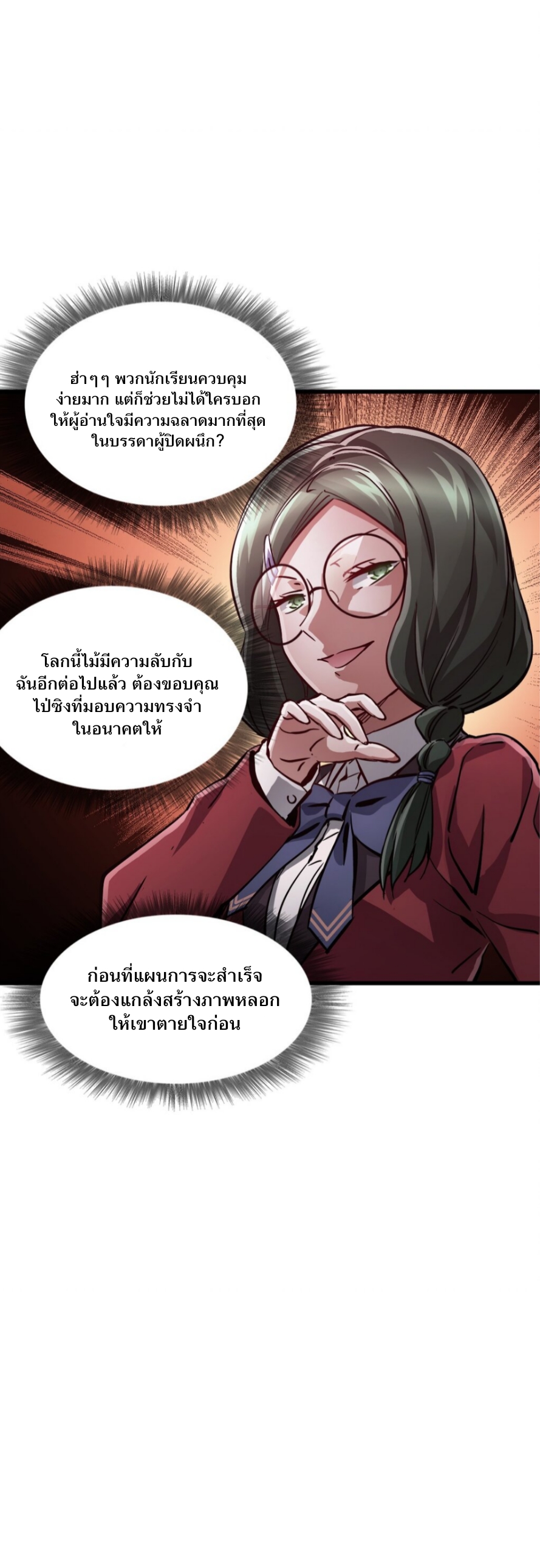 หัตถ์ของพระเจ้า ตอนที่ 9 หน้า 35