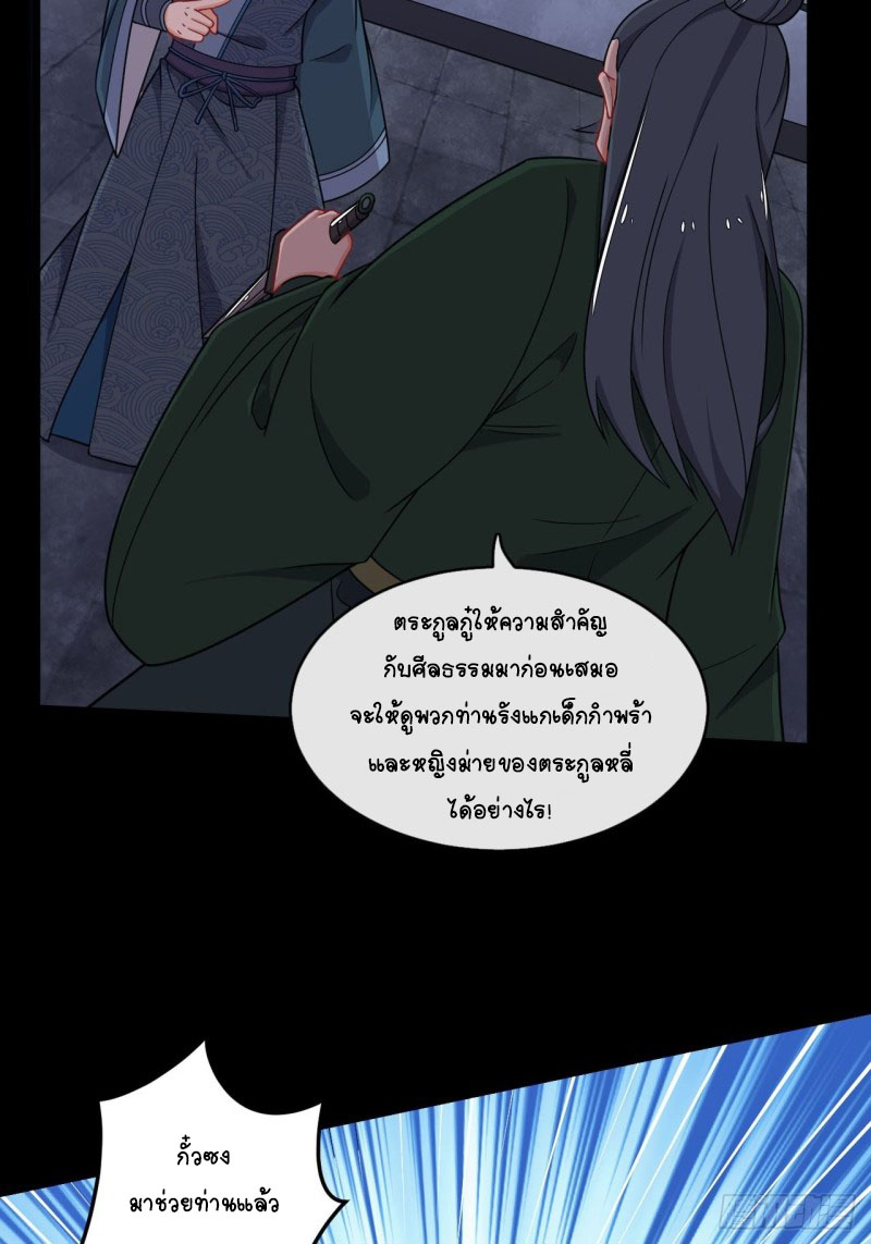 อาณาจักรสัตว์อสูรแห่งจิตวิญญาณ ตอนที่ 10 หน้า 19