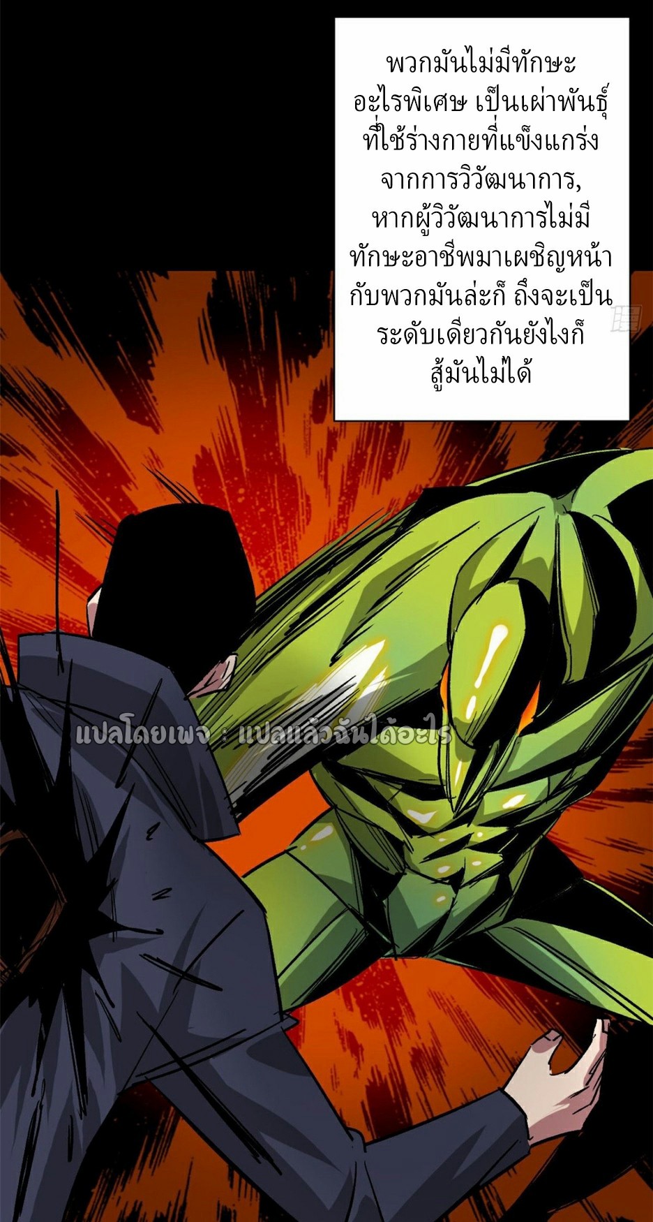 รูเล็ตเวิลด์ สุ่มไอเทมเอาชีวิตรอด ตอนที่ 154 หน้า 25