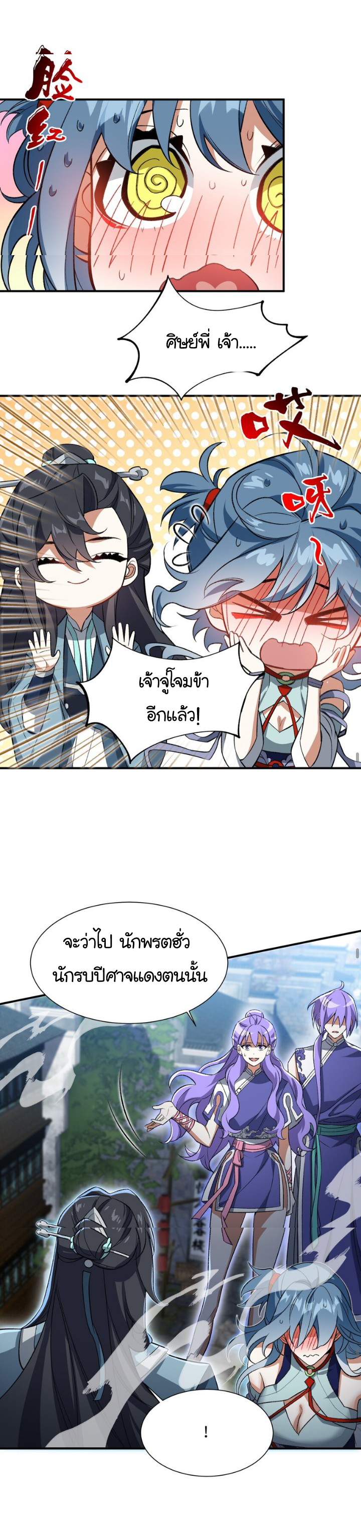 (โลกแห่งการบ่มเพาะพลังอมตะ) ตอนที่ 12 หน้า 19