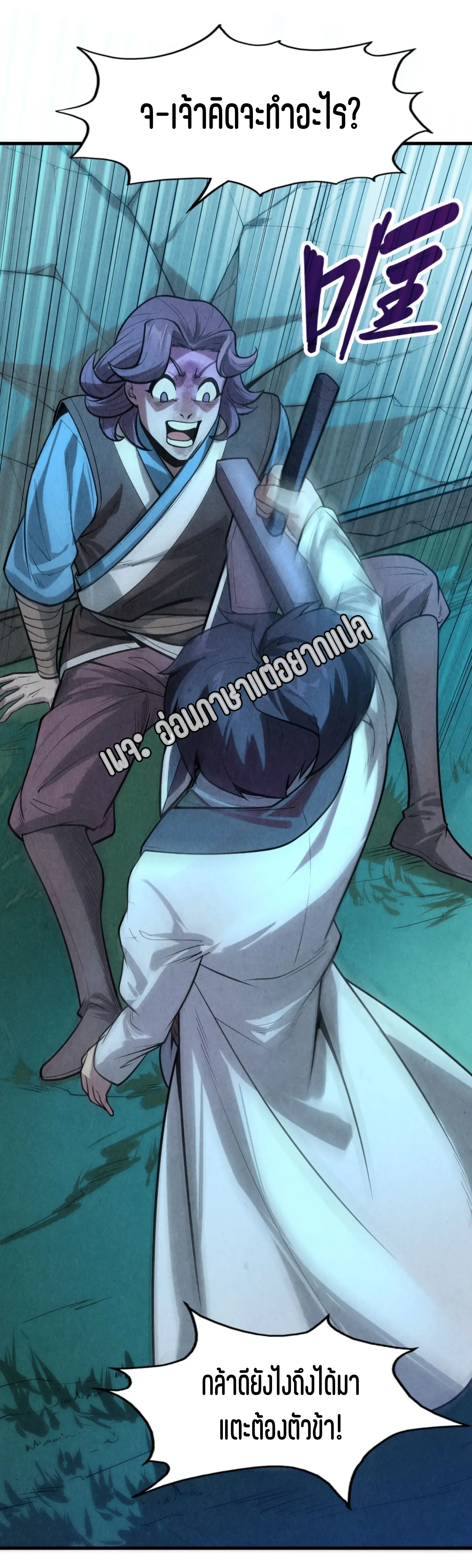 มหาเทพนิรันดร์กาล ตอนที่ 8 หน้า 37