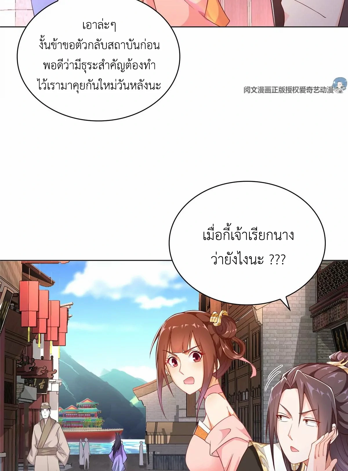 (ชนจีน) Dragon Master (จูหมิง นักรบเซียนมังกร) ตอนที่ 9 หน้า 21