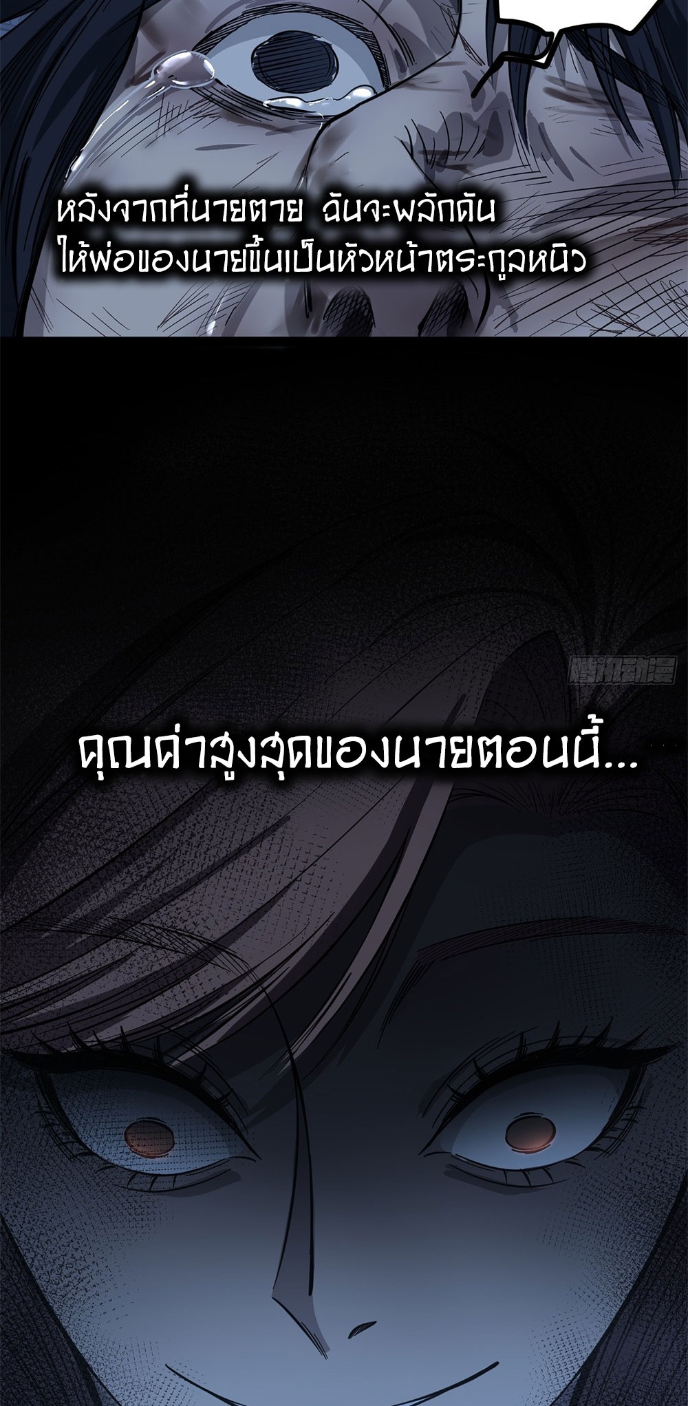 Gatekeeper of the Boundless World | ผู้พิทักษ์ประตูแห่งดินแดนไร้ขอบเขต ตอนที่ 75 หน้า 5