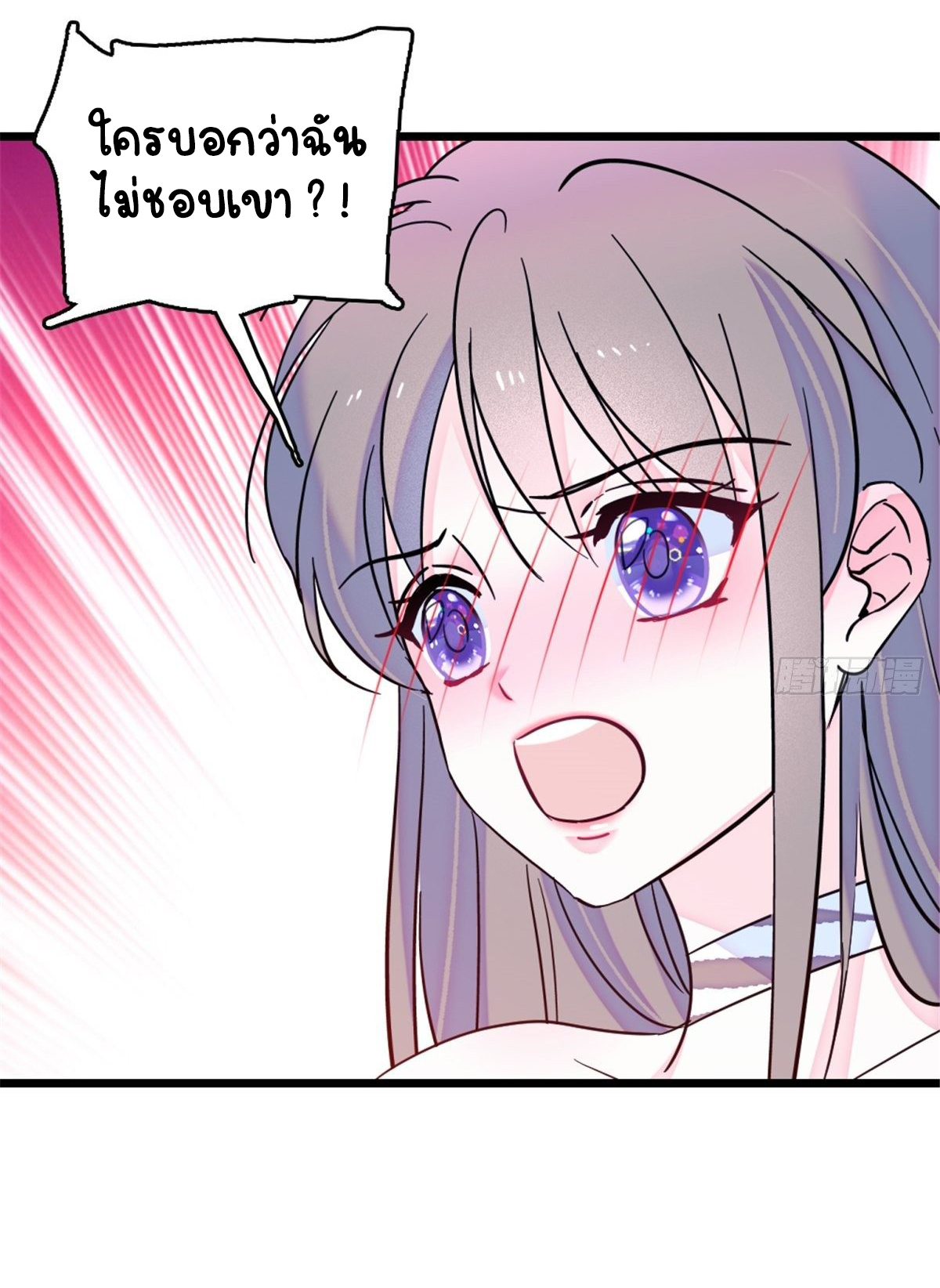 Romance In The Beast World ตอนที่ 29 หน้า 8