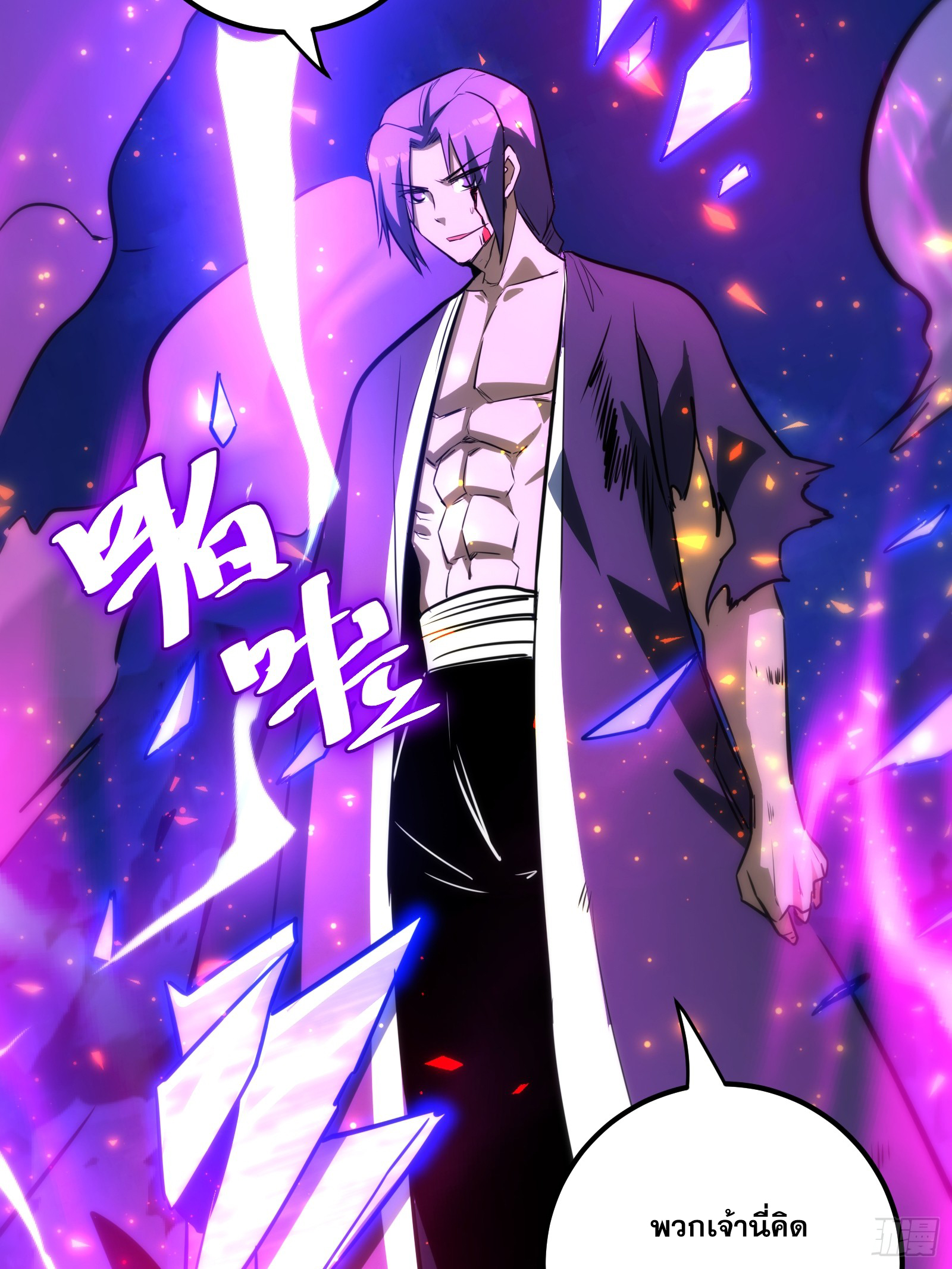 บังคับใจตัวเองก็ไร้เทียมทานได้ ตอนที่ 67 หน้า 59