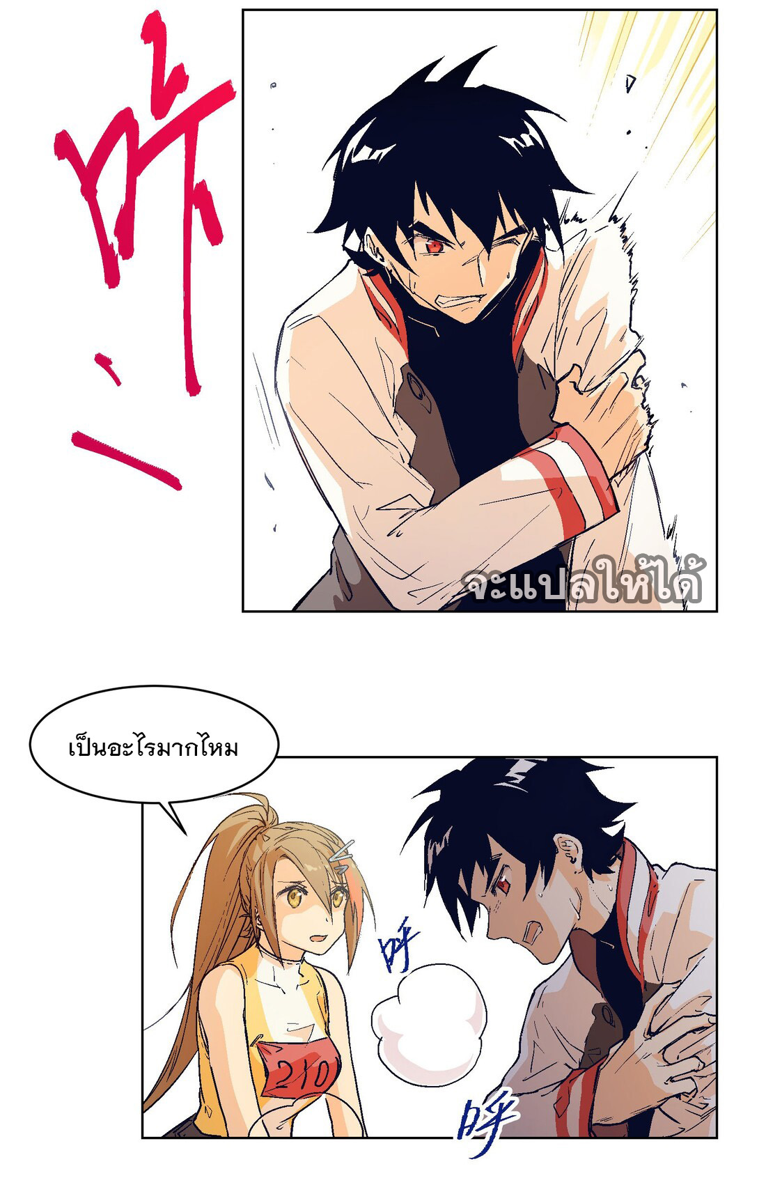 The King of Special Forces Reborn in School, Popular With Girls ตอนที่ 20 หน้า 21