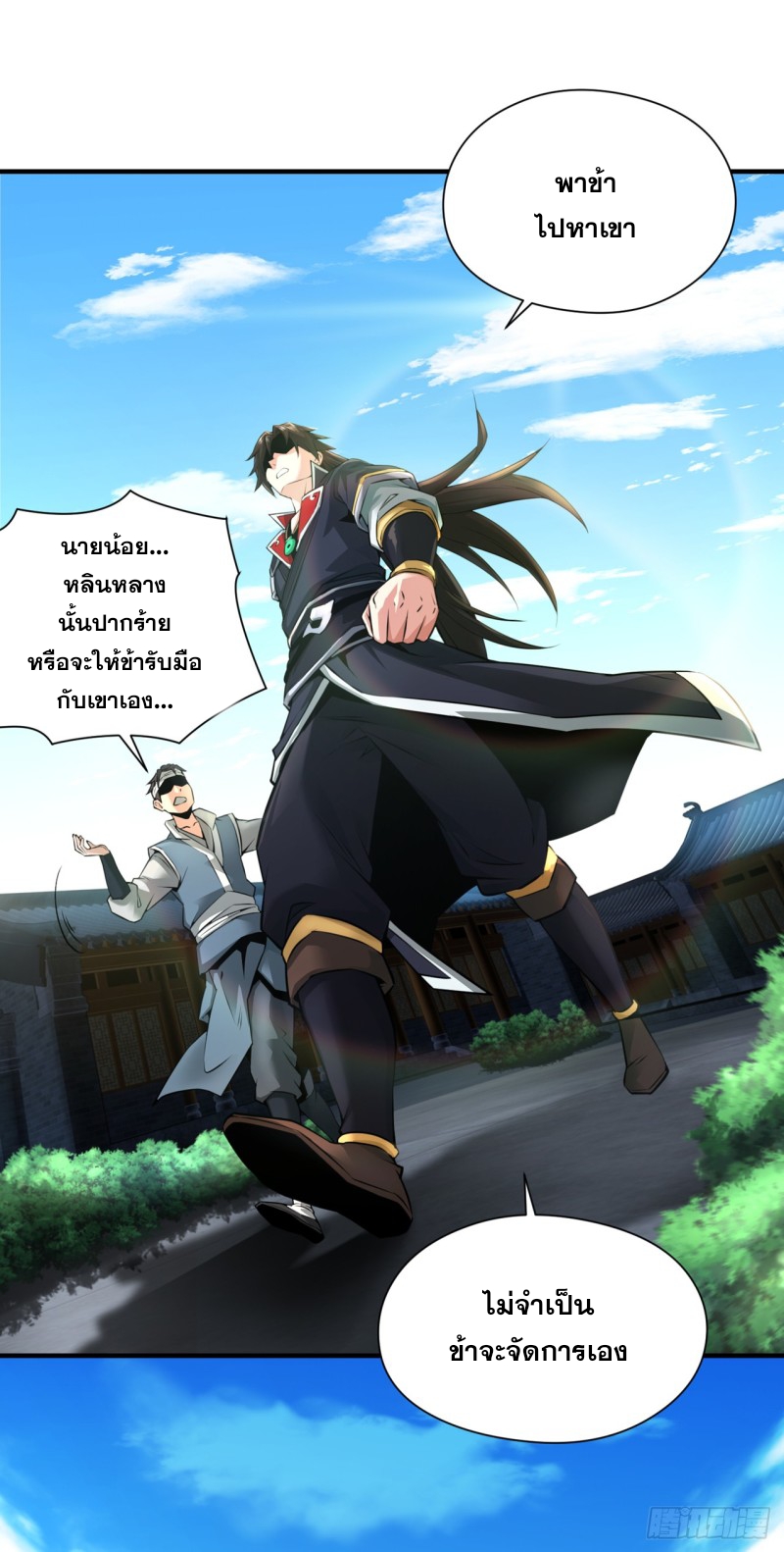 ปรมาจารย์นักเล่นแร่แปรธาตุ ตอนที่ 2 หน้า 5