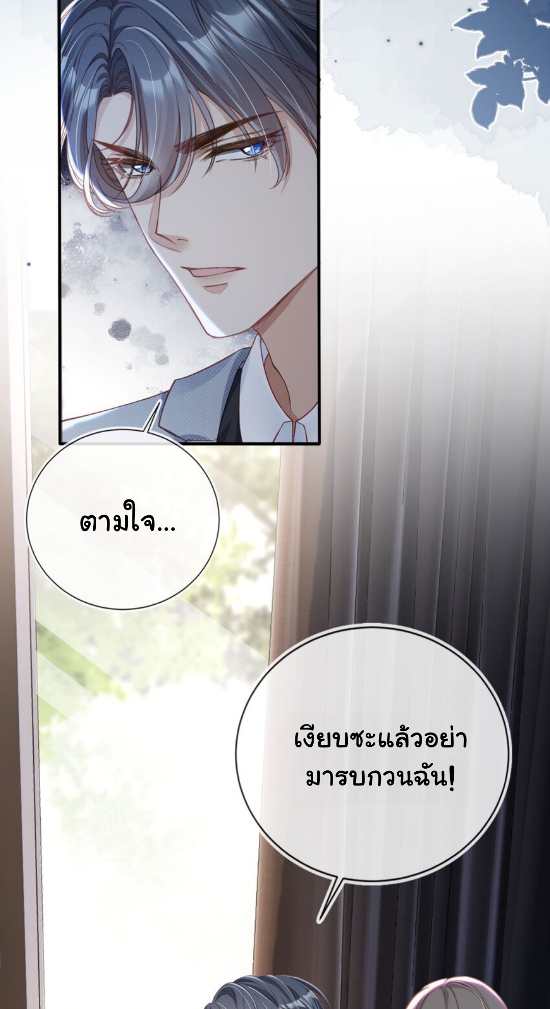 เกิดใหม่ทั้งทีได้สามีพิการซะงั้น? ตอนที่ 2 หน้า 9