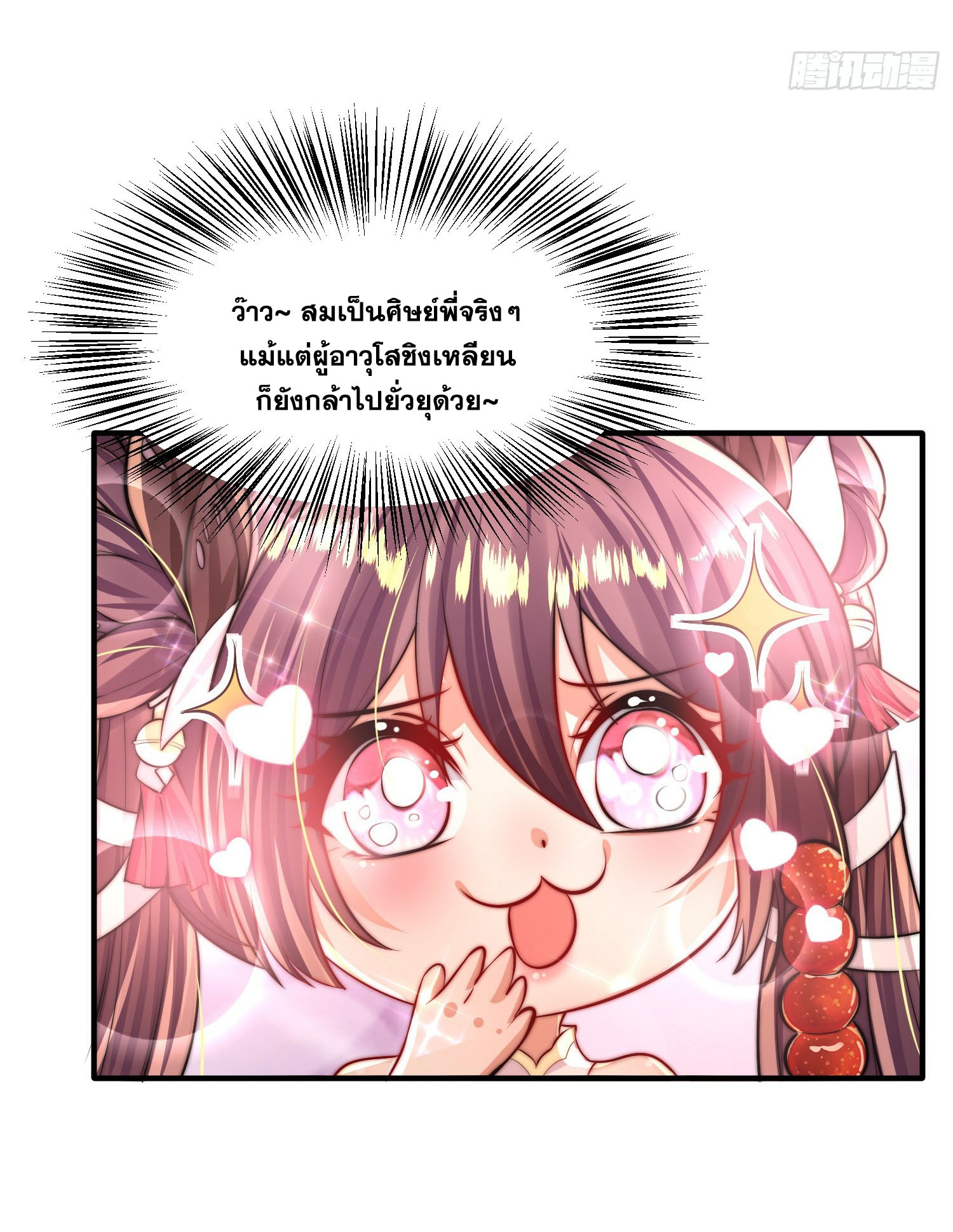 พิชิตใจท่านอาจารย์หญิงผู้งดงาม (ทันจีน) ตอนที่ 5 หน้า 6