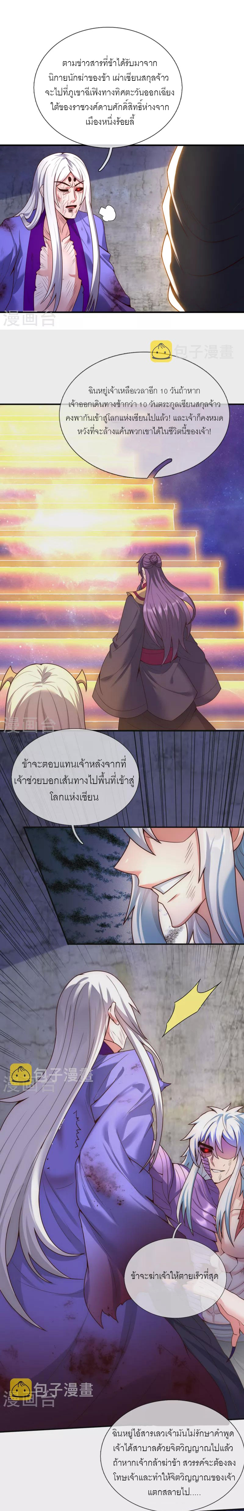 (ชนจีน) The Heavenly Conqueror ตอนที่ 57 หน้า 7