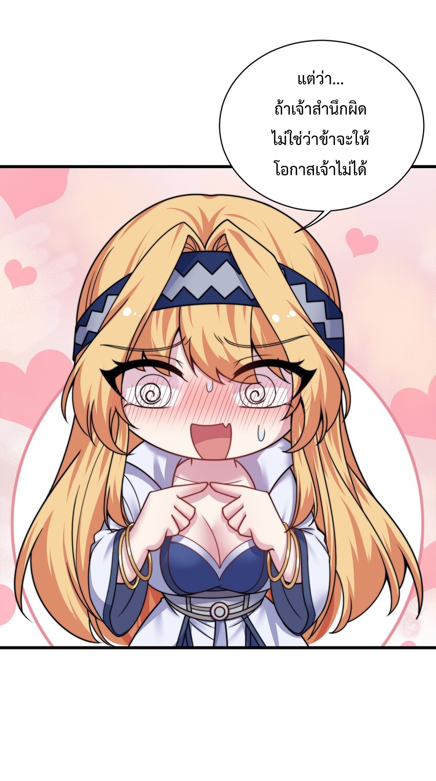 (ชนจีน) อาจารย์จอมวายร้ายกับลูกศิษย์ผู้อยู่ยงคงกระพัน ตอนที่ 89 หน้า 25