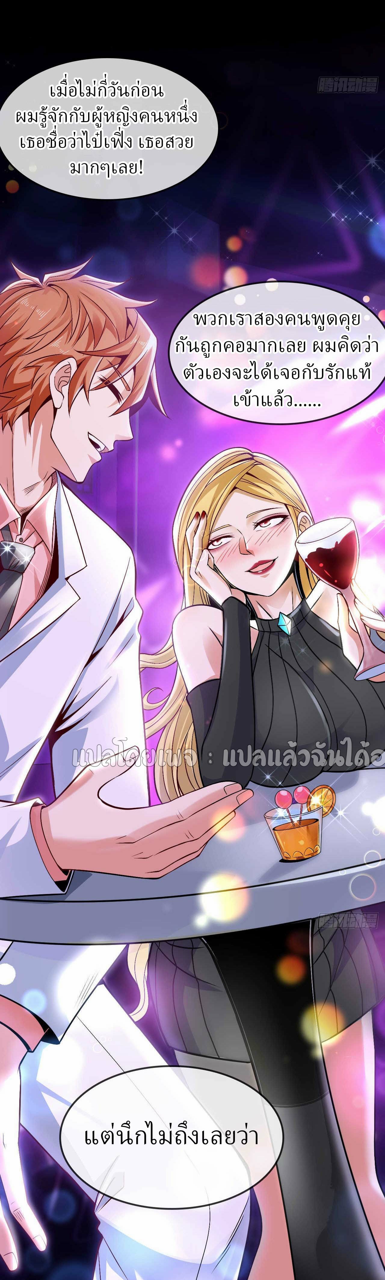 สุดยอดลูกเขยฟ้าประทาน ตอนที่ 77 หน้า 9