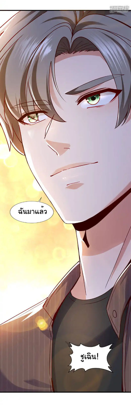 Chu Chen, the trash son-in-law ตอนที่ 148 หน้า 3
