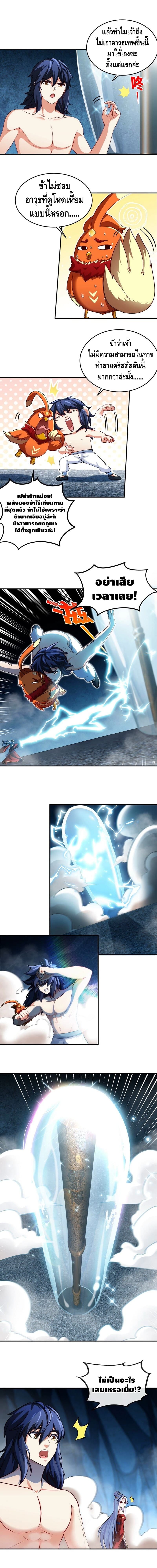 The sword of Fairy ตอนที่ 28 หน้า 4