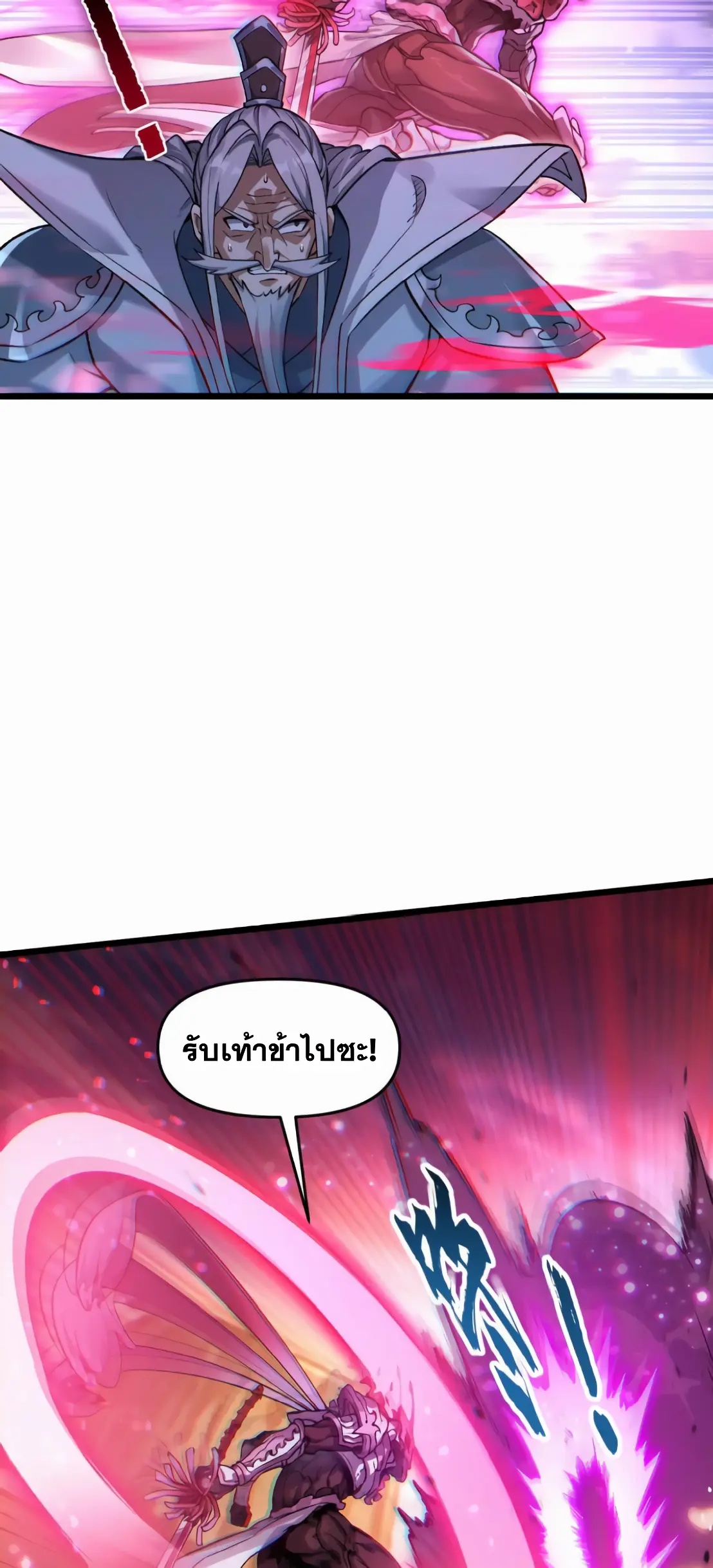 การบําเพ็ญเพียรเริ่มต้นจากการ ปลูกจักรพรรดินีปีศาจ ตอนที่ 3 หน้า 10