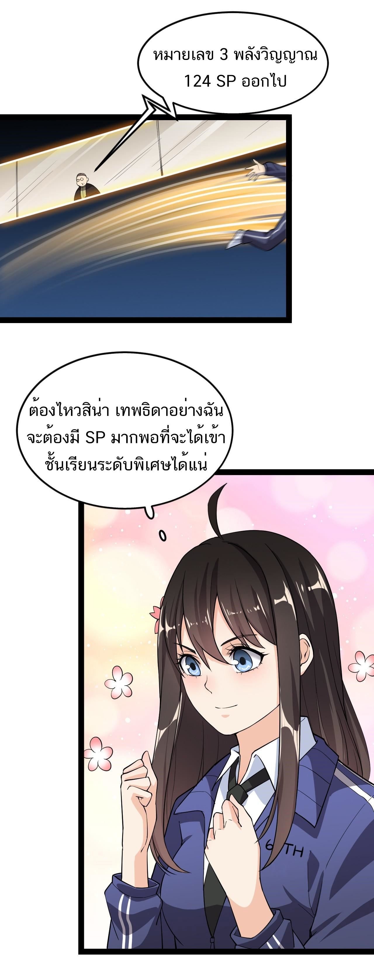 The Daily Life of the Immortal King ตอนที่ 6 หน้า 5