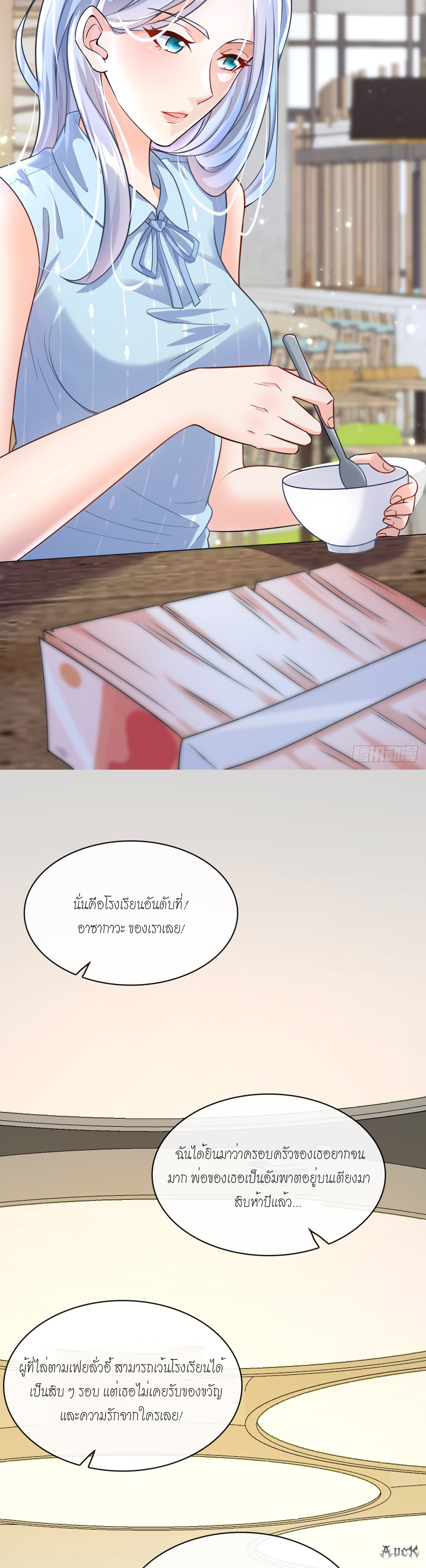 สุดยอดลูกเขยบ้า ตอนที่ 23 หน้า 5