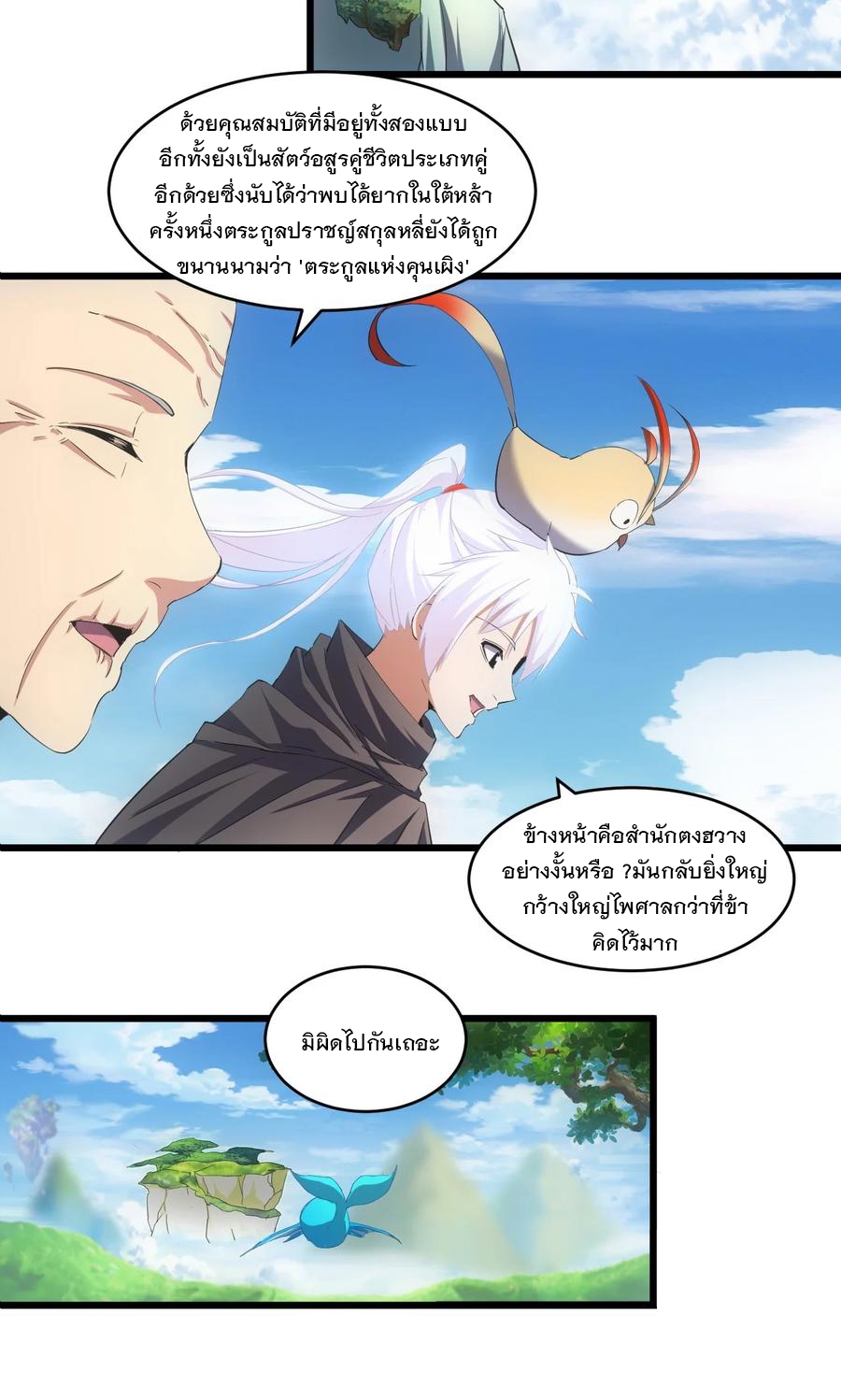 มหาเทพเอกะหมื่นบรรพกาล (จบ) ตอนที่ 74 หน้า 3