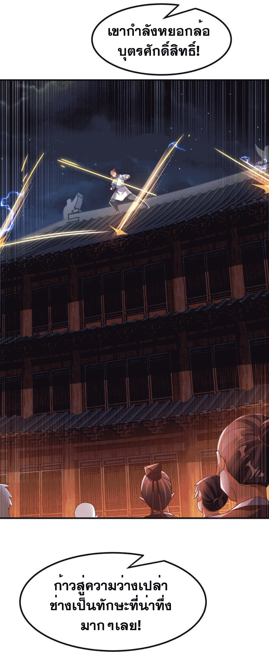 Wu ni ตอนที่ 246 หน้า 7