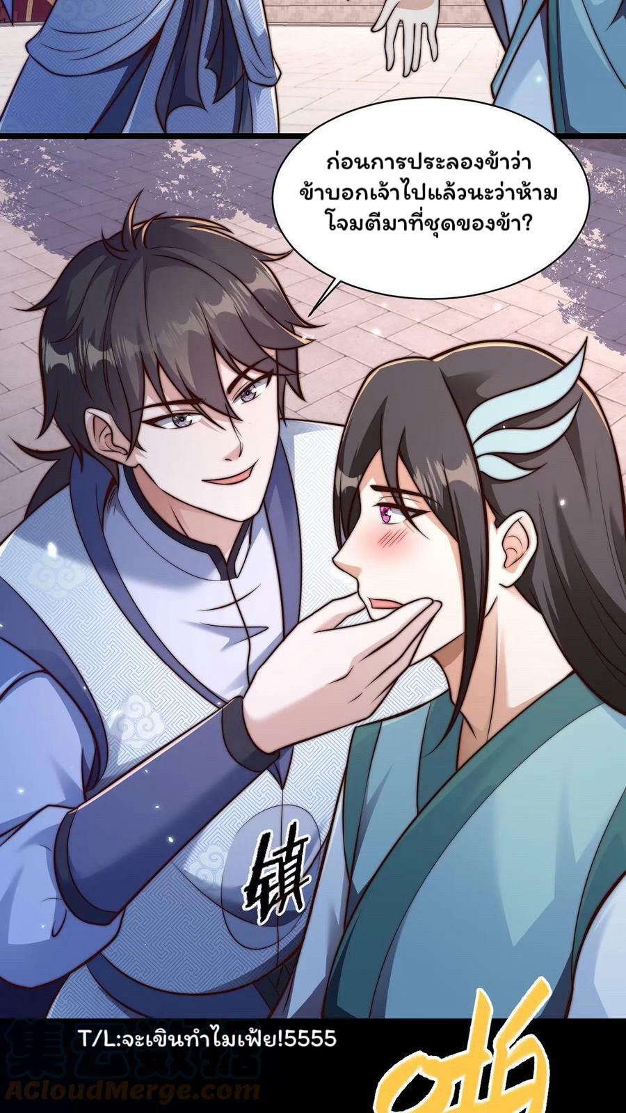 ระบบไร้เทียมทานเมื่อถูกปีศาจโจมตี ตอนที่ 38 หน้า 11