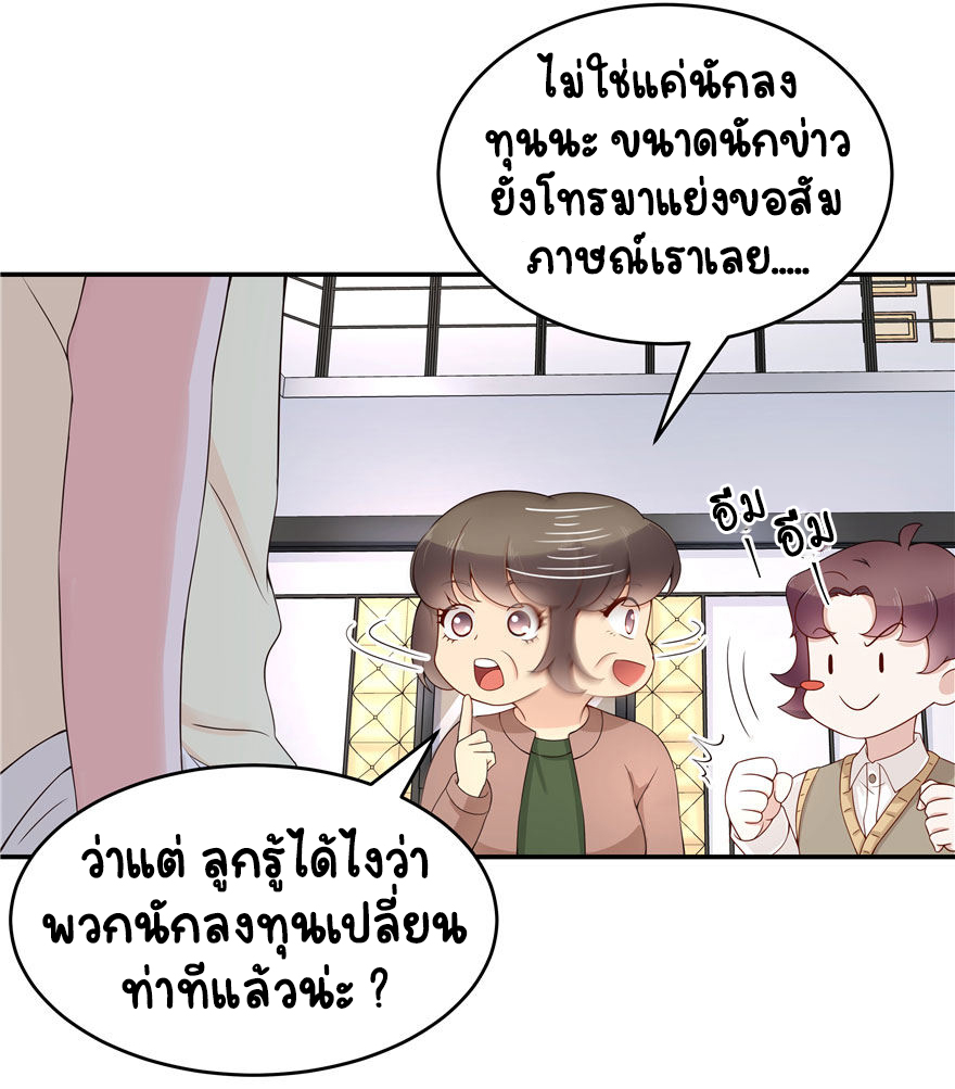 เจ้าชายโรงเรียนแห่งชาติเป็นเด็กผู้หญิง ตอนที่ 41 หน้า 4
