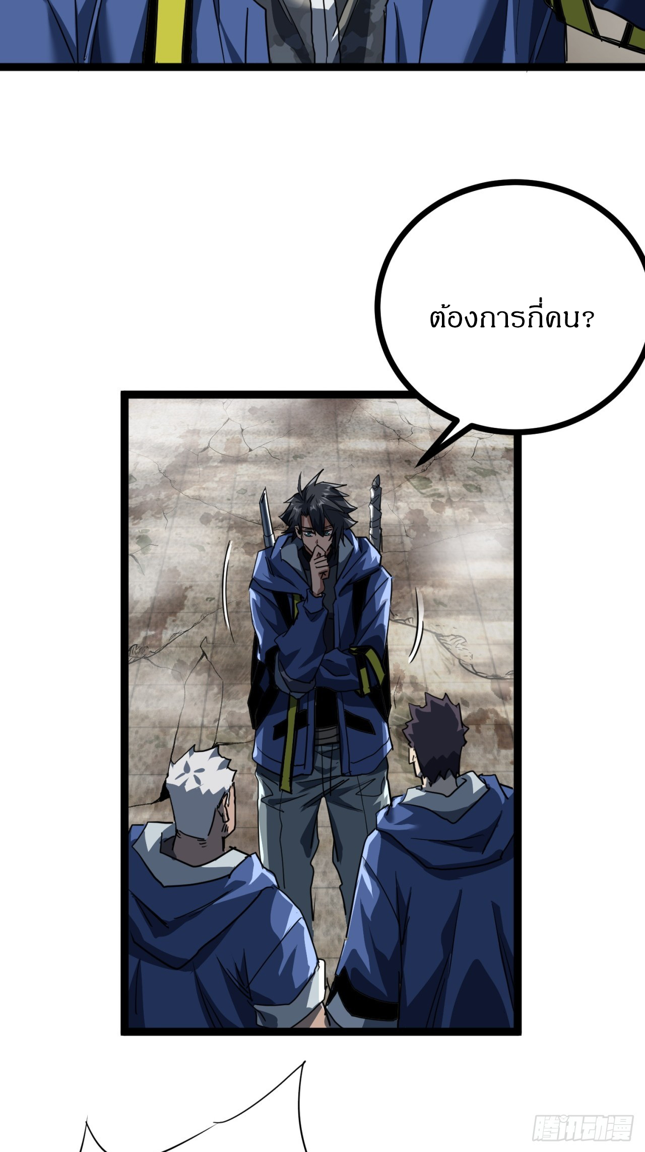 ผมโหดที่สุดในเกมนี้นะครับ ตอนที่ 25 หน้า 18