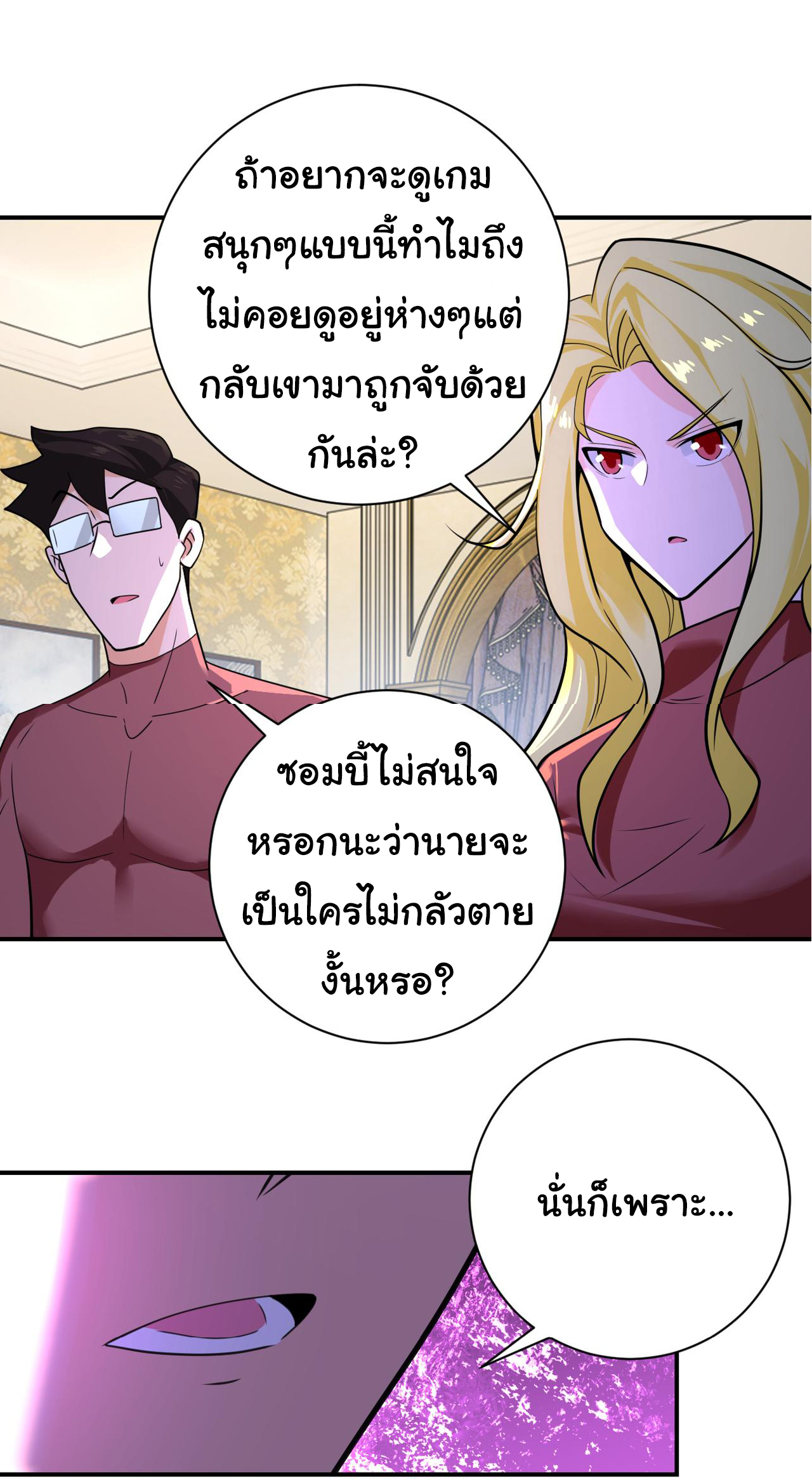 Apocalyptic Super System ตอนที่ 291 หน้า 13