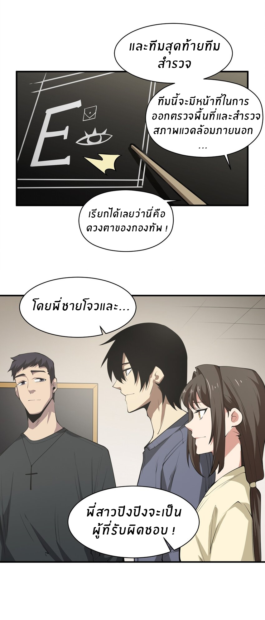 (ทันต้นฉบับ)The catastrophe of the doomsday, the rebirth of me turned the whole family into a boss! ตอนที่ 19 หน้า 7