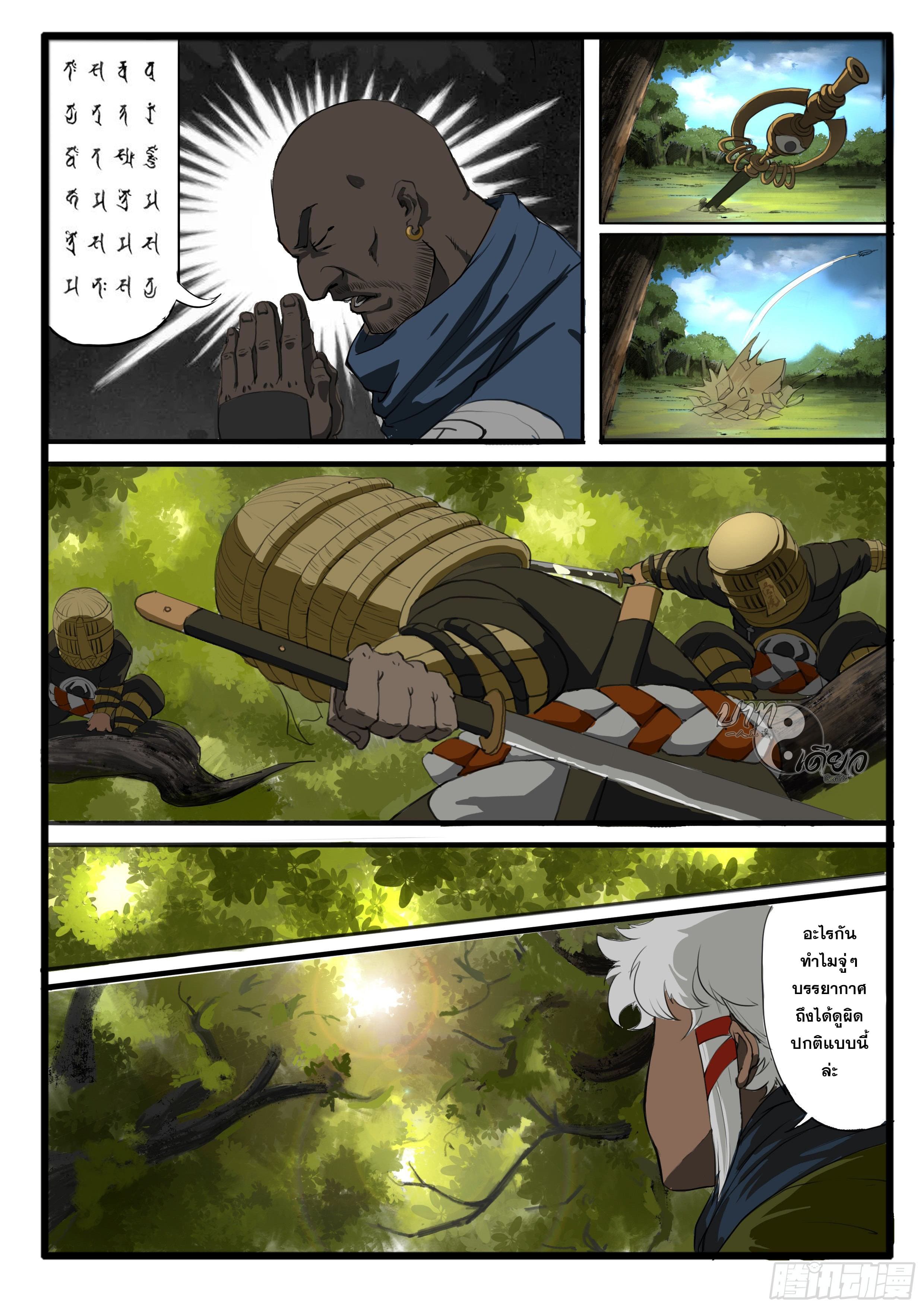 ยุคมหาเทวะ-Da Shen Ji ตอนที่ 3 หน้า 7