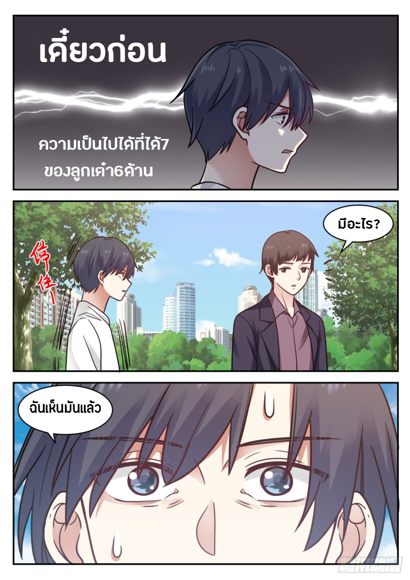 God student ตอนที่ 53 หน้า 9