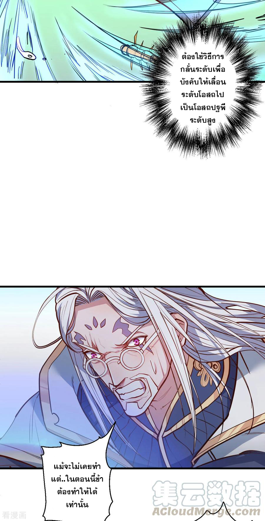 The Strongest Golden Kidney System ตอนที่ 43 หน้า 6