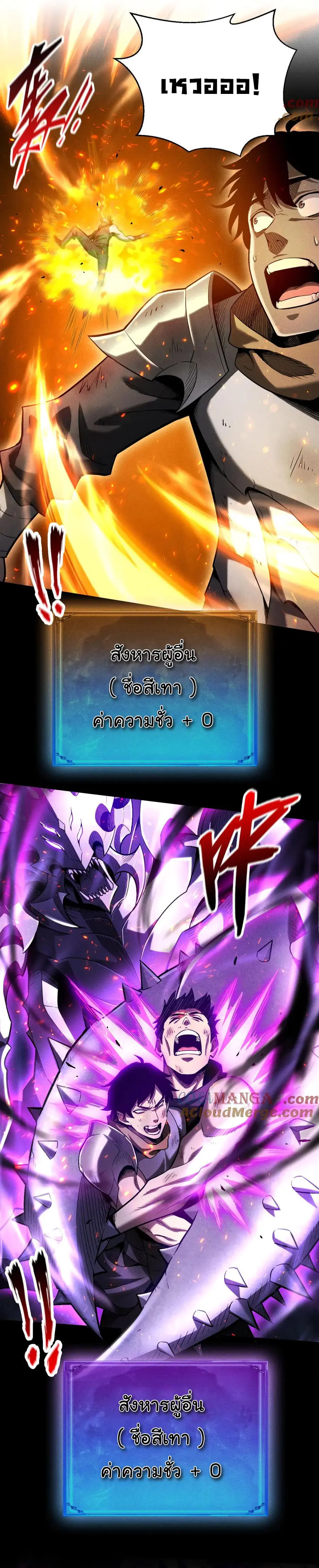 เปลี่ยนคราสระดับตำนานเทพผู้อัญเชิญปีศาจแห่งความตาย ( Idle Player Returns as a God ) ตอนที่ 17 หน้า 2