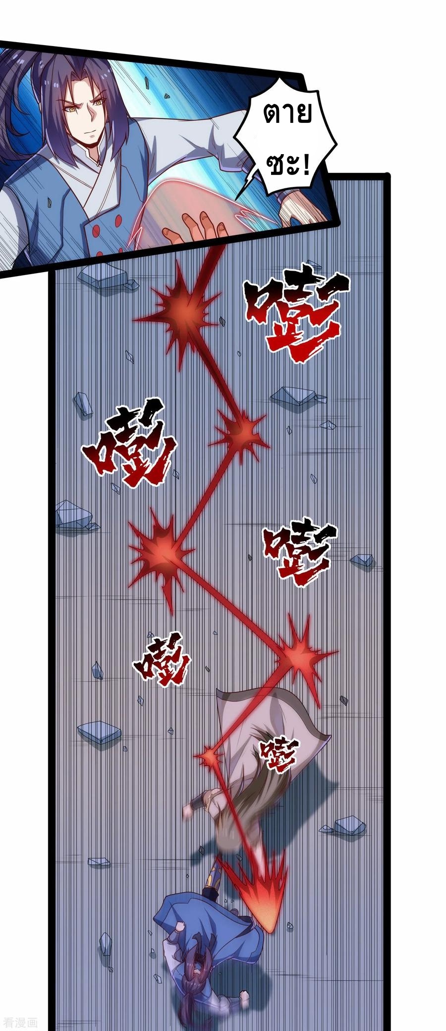 เหยียบย่ำแม่น้ำอมตะ ตอนที่ 93 หน้า 23