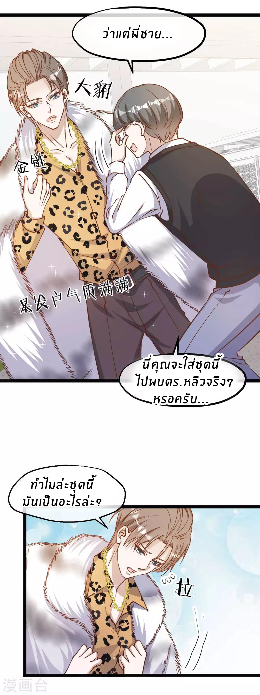 God Fisherman ตอนที่ 113 หน้า 11