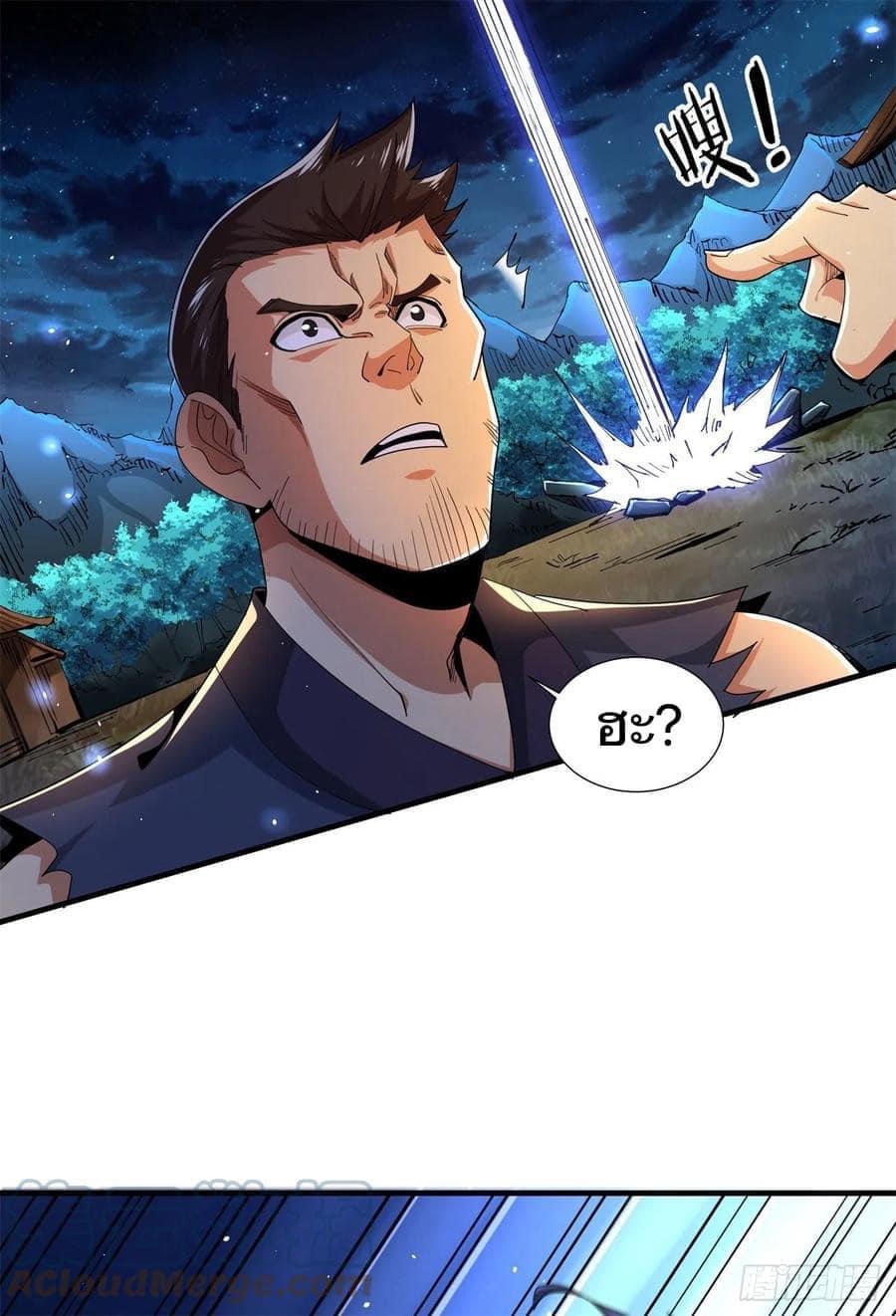 ระบบปลดล็อก มังกรทมิฬ  100,000 ปี ตอนที่ 3 หน้า 2