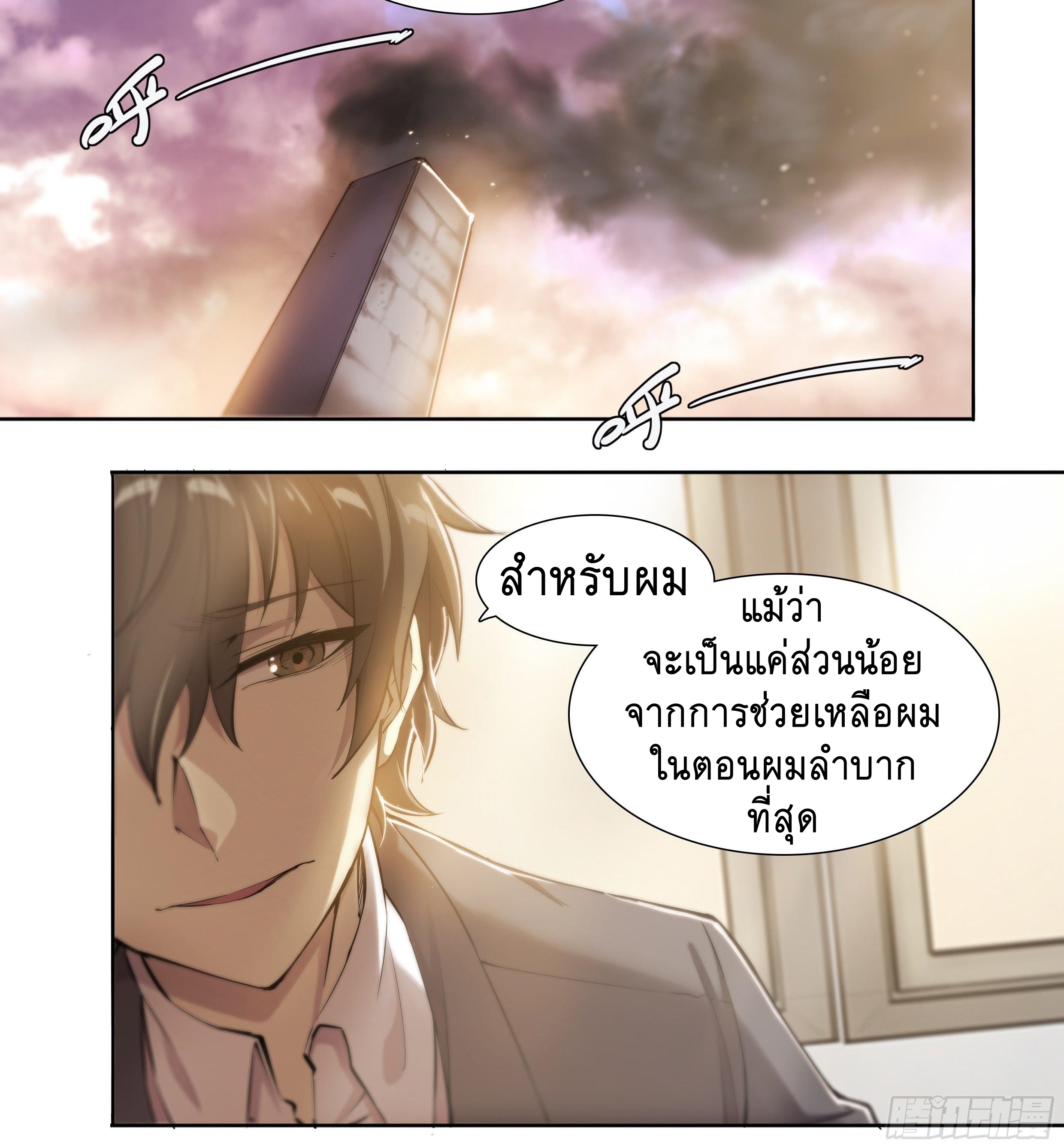 Apocalypse Forecast ตอนที่ 54 หน้า 18