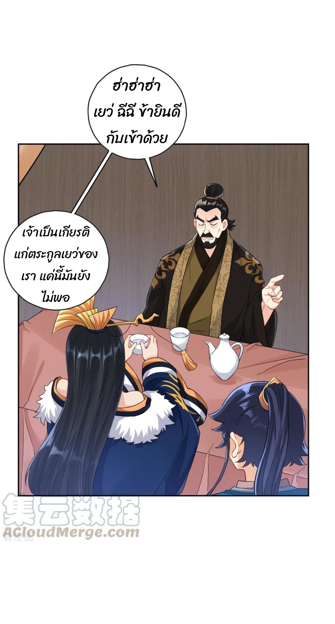 ข้ารับใช้ชั้นหนึ่ง ตอนที่ 223 หน้า 7