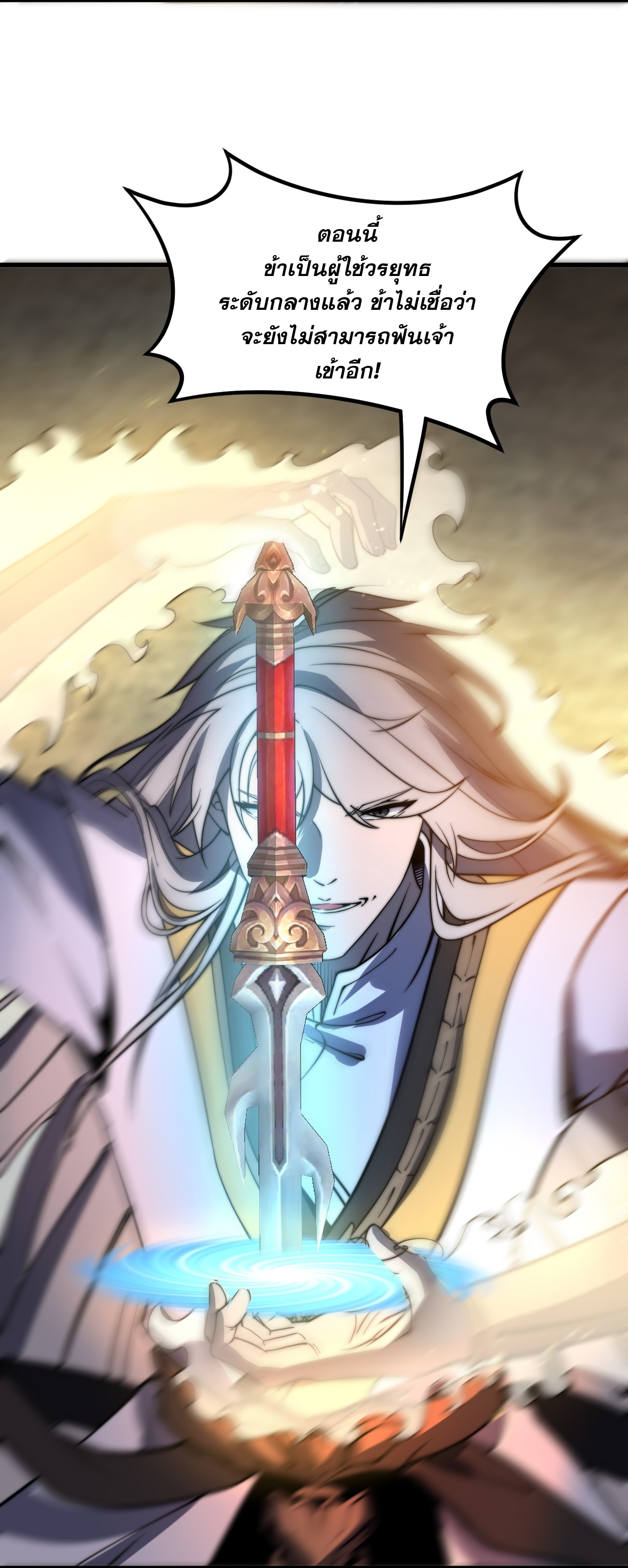 ระบบกลืนกินขั้นสุดยอด ตอนที่ 7 หน้า 7