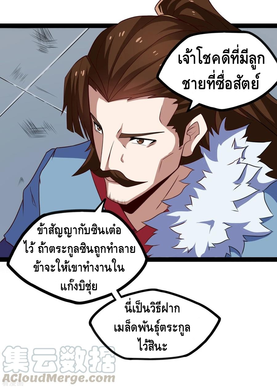 เหยียบย่ำแม่น้ำอมตะ ตอนที่ 89 หน้า 5