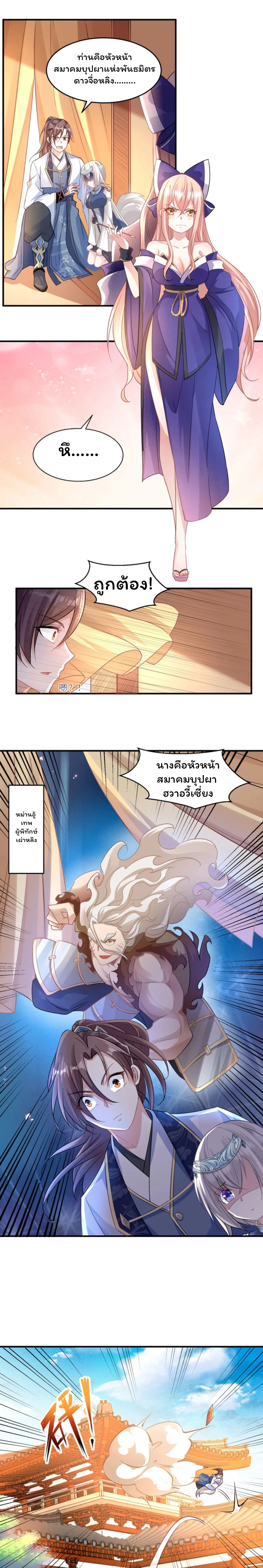 [อ่านฟรี] Jiàng Shén Zhàn Jì┃มหาสงครามเทวะจุติ ตอนที่ 29 หน้า 3