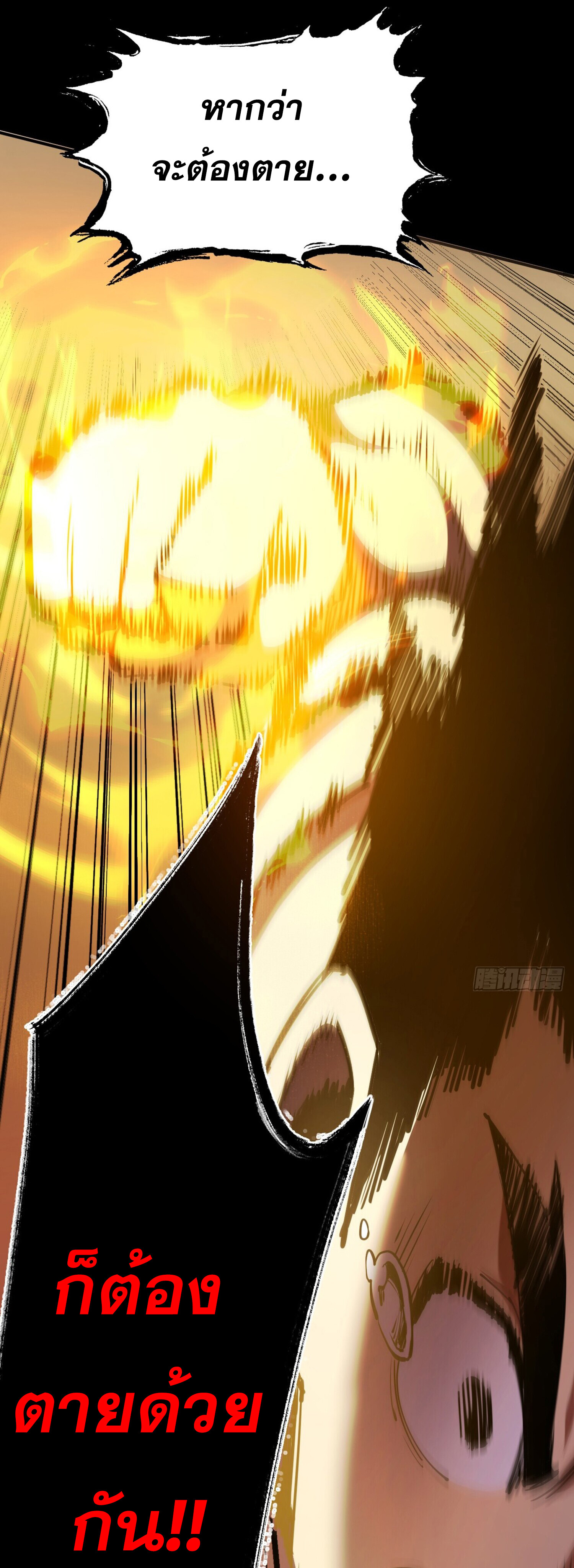 เจ้าแห่งกงล้อโชคชะตา ตอนที่ 6 หน้า 2