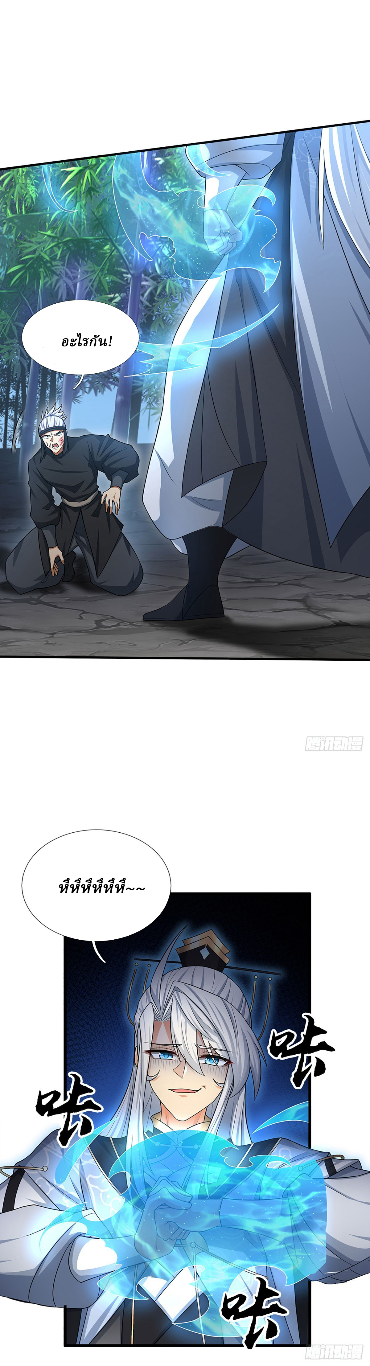 When My Organs Awakened, I Suddenly Became Invincible ตอนที่ 11 หน้า 12