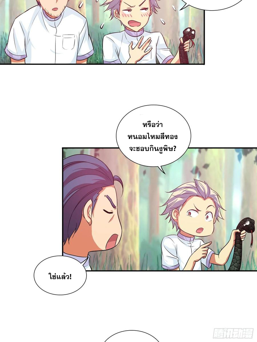 ฉันนี้แหละ คือเทพหมอที่แท้จริง ตอนที่ 110 หน้า 2