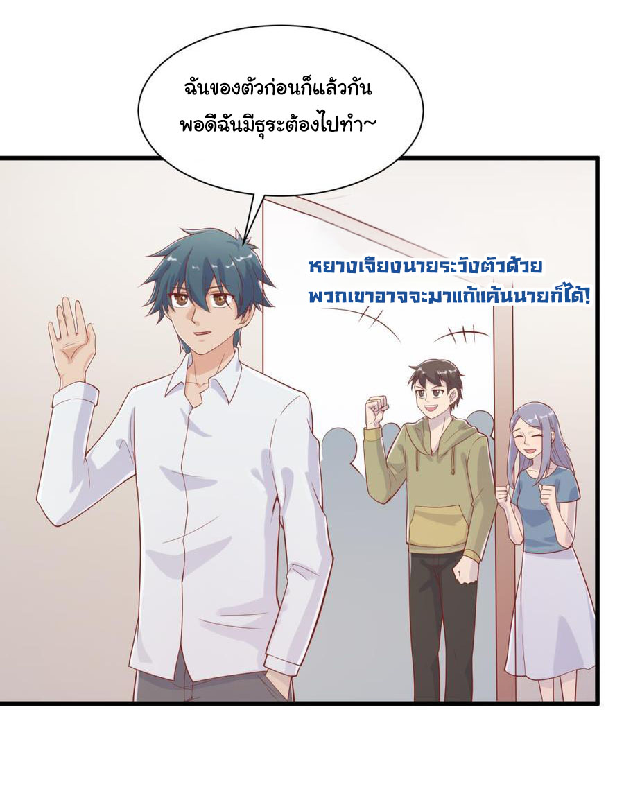 เทพเซียนหมอ ของยัยเทพธิดา ตอนที่ 98 หน้า 7